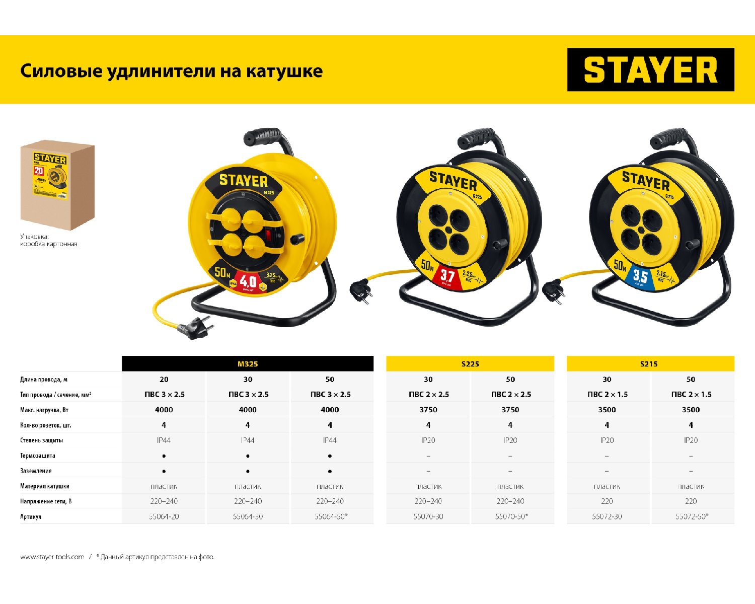 Силовой удлинитель на катушке STAYER ПВС 2х2.5 30м 3750Вт, S 225 (55070-30)