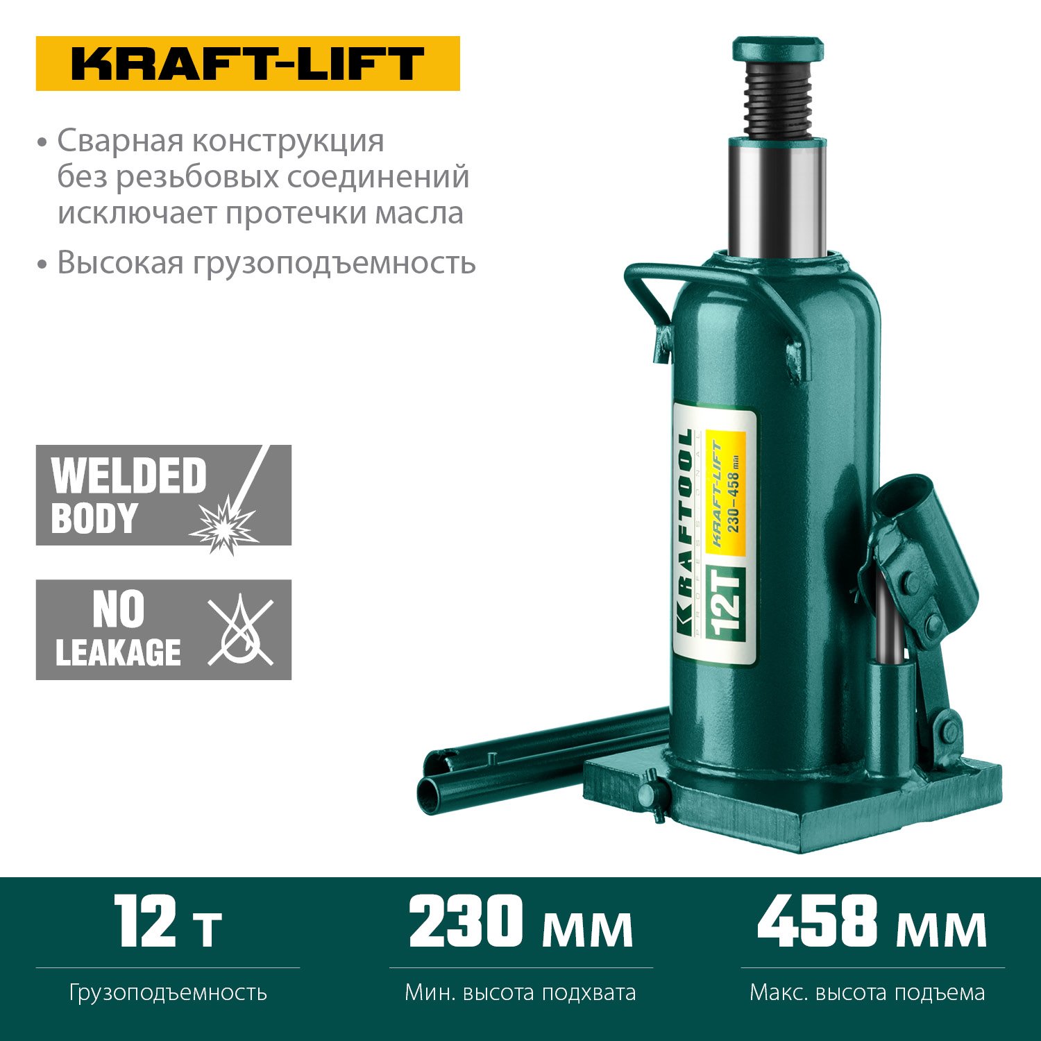 Гидравлический бутылочный домкрат KRAFTOOL KRAFT-LIFT 12т 230-460мм (43462-12_z01)