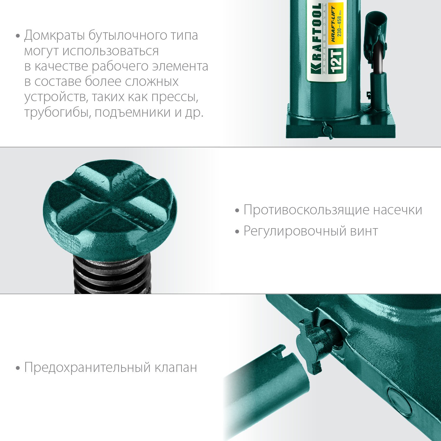 Гидравлический бутылочный домкрат KRAFTOOL KRAFT-LIFT 12т 230-460мм (43462-12_z01)