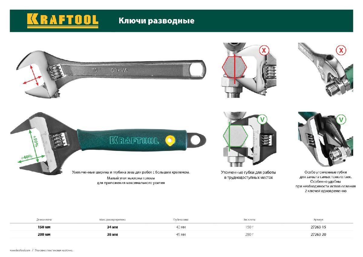 Разводной ключ KRAFTOOL SlimWide Ultra 200 38 мм (27263-20)