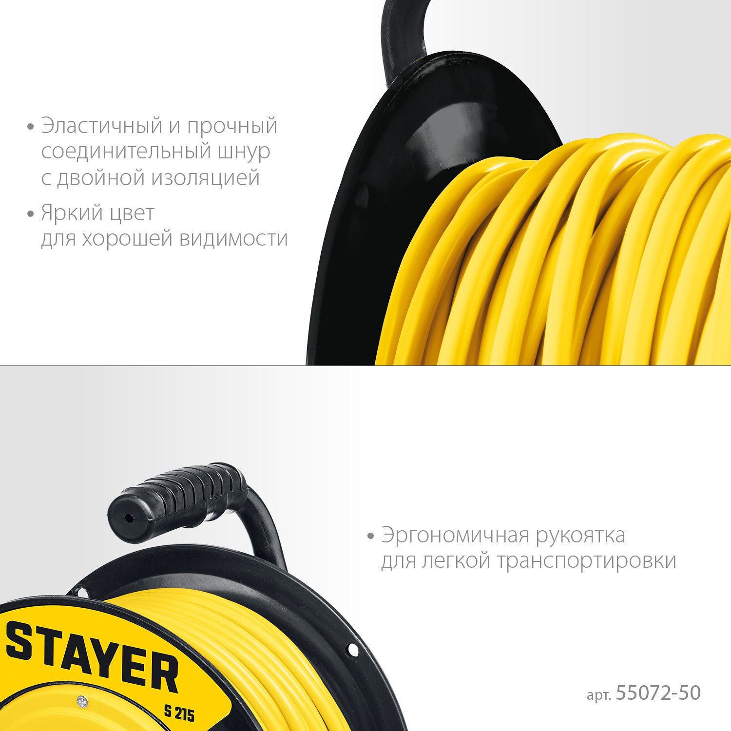 Силовой удлинитель на катушке STAYER ПВС 2х1.5 50м 3500Вт, S 215 (55072-50)