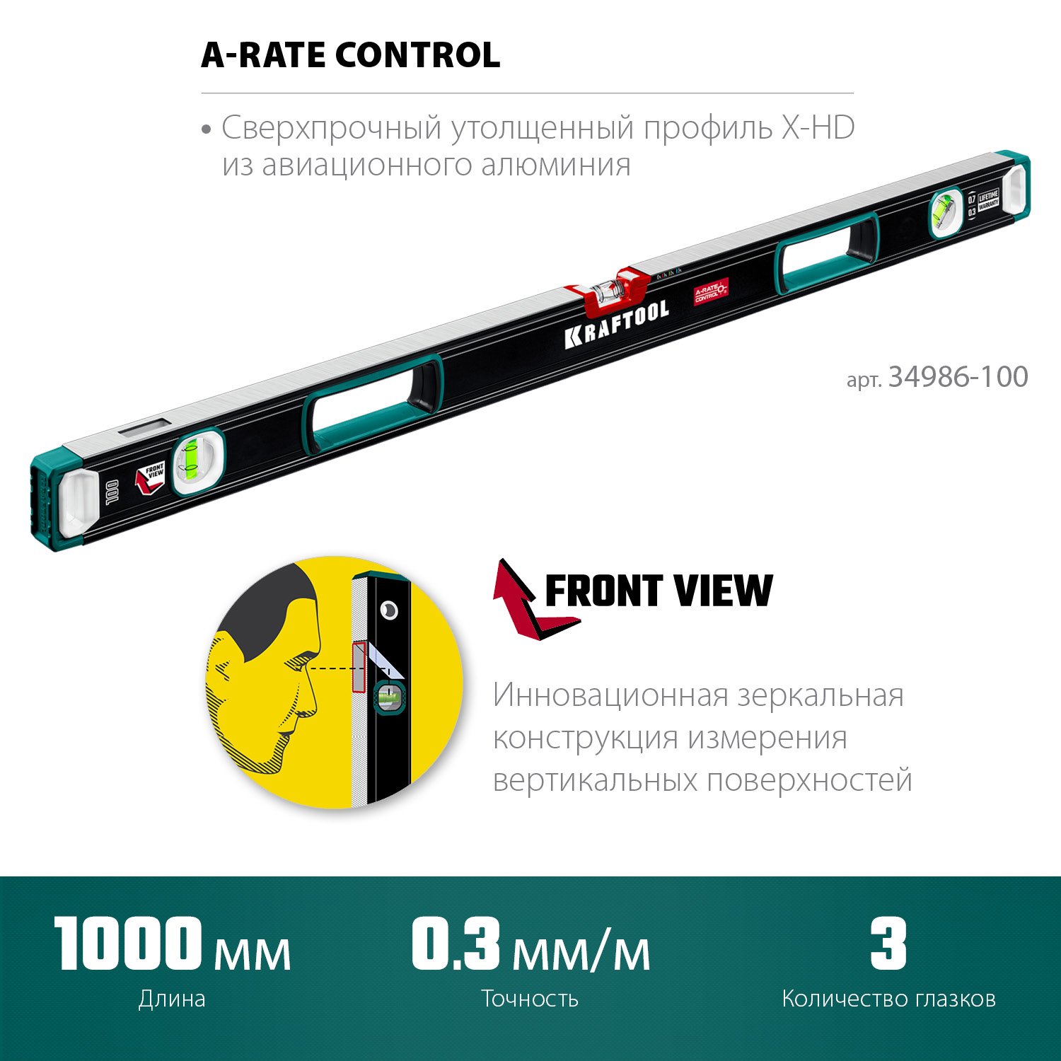 Сверхпрочный уровень KRAFTOOL A-Rate Control с зеркальным глазком 1000 мм (34986-100)