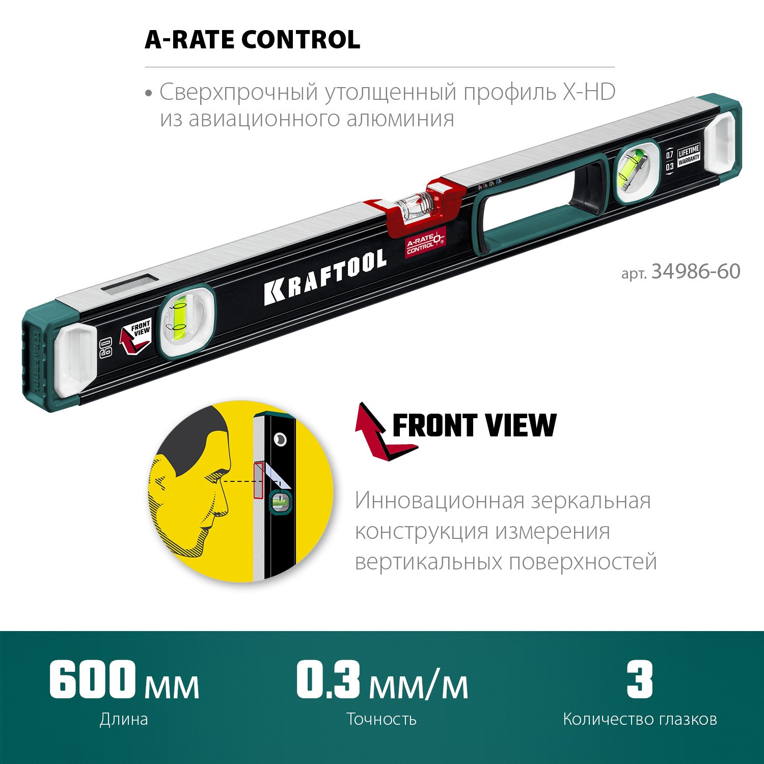 Сверхпрочный уровень KRAFTOOL A-Rate Control с зеркальным глазком 600 мм (34986-60)