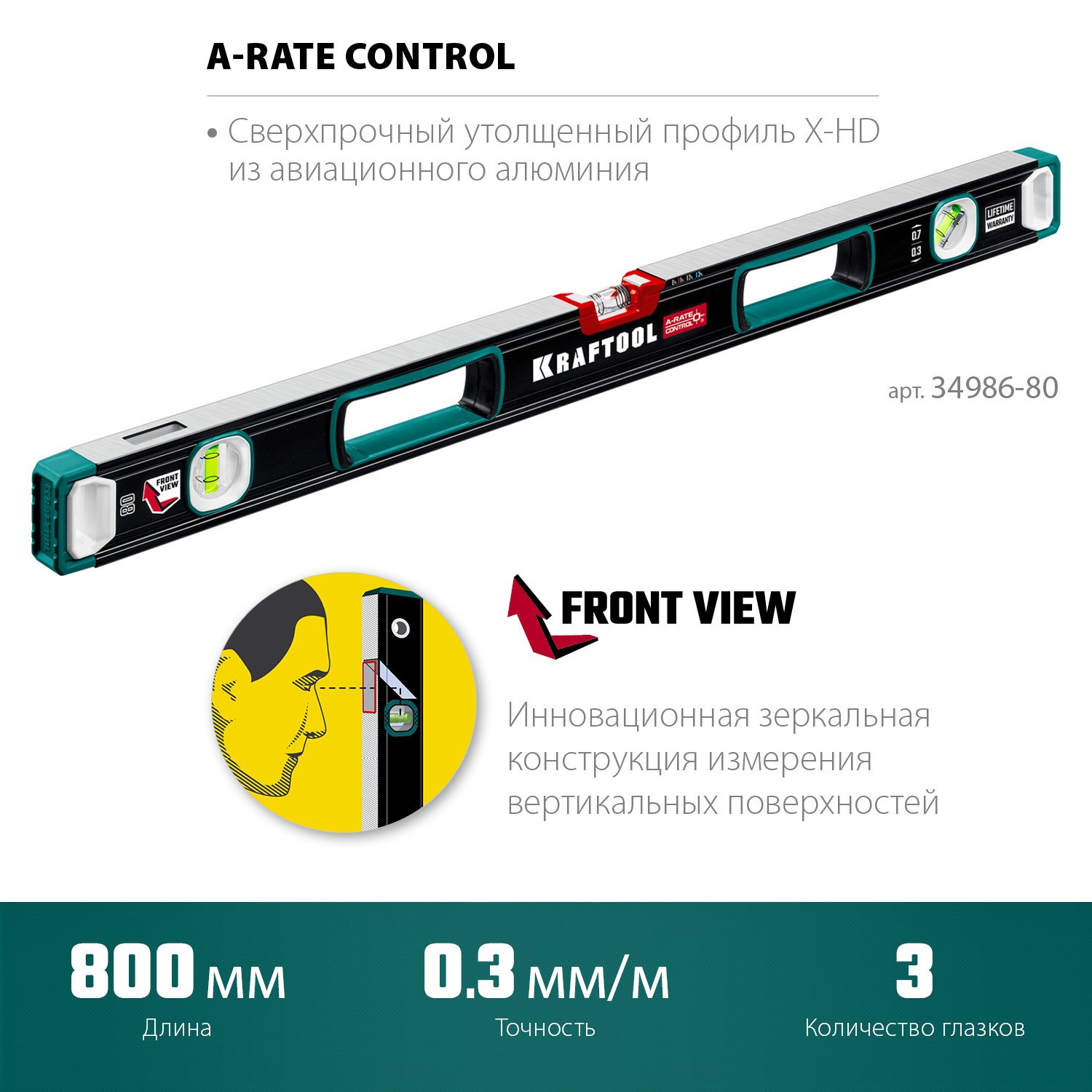 Сверхпрочный уровень KRAFTOOL A-Rate Control с зеркальным глазком 800 мм 34986-60 (34986-80)