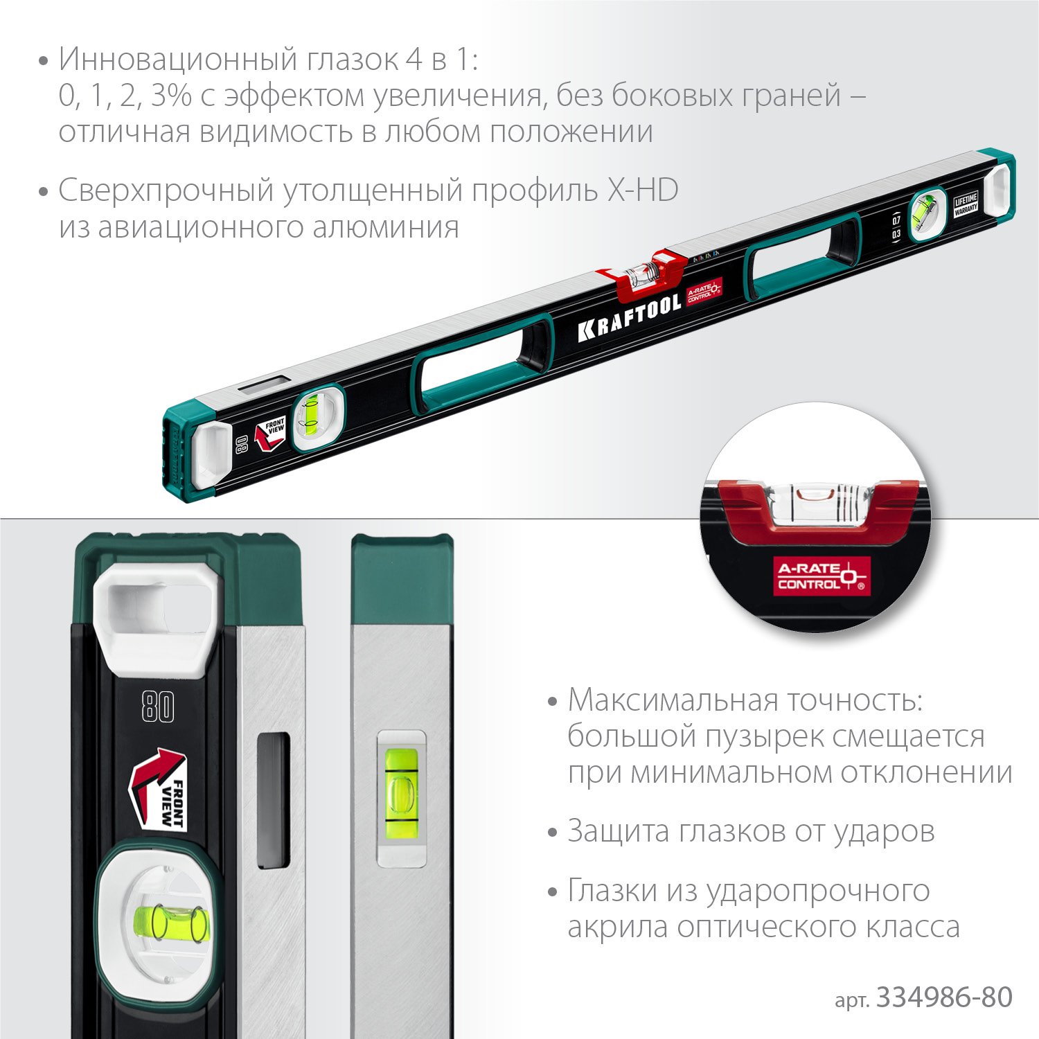 Сверхпрочный уровень KRAFTOOL A-Rate Control с зеркальным глазком 800 мм 34986-60 (34986-80)