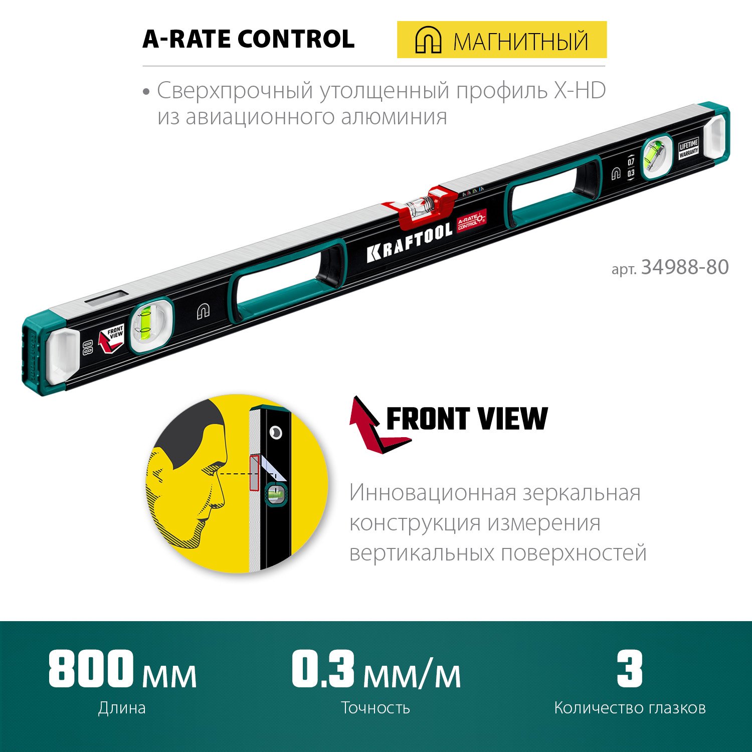 Магнитный сверхпрочный уровень KRAFTOOL A-Rate Control с зеркальным глазком 800 мм (34988-80)