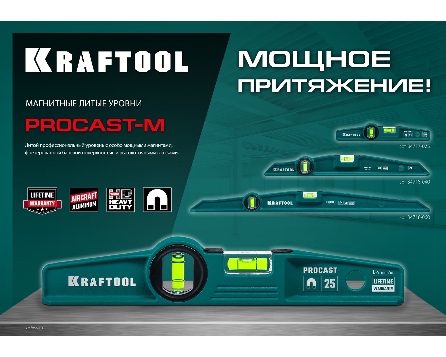 Магнитный литой уровень KRAFTOOL 600 мм PROCAST-M (34718-060)