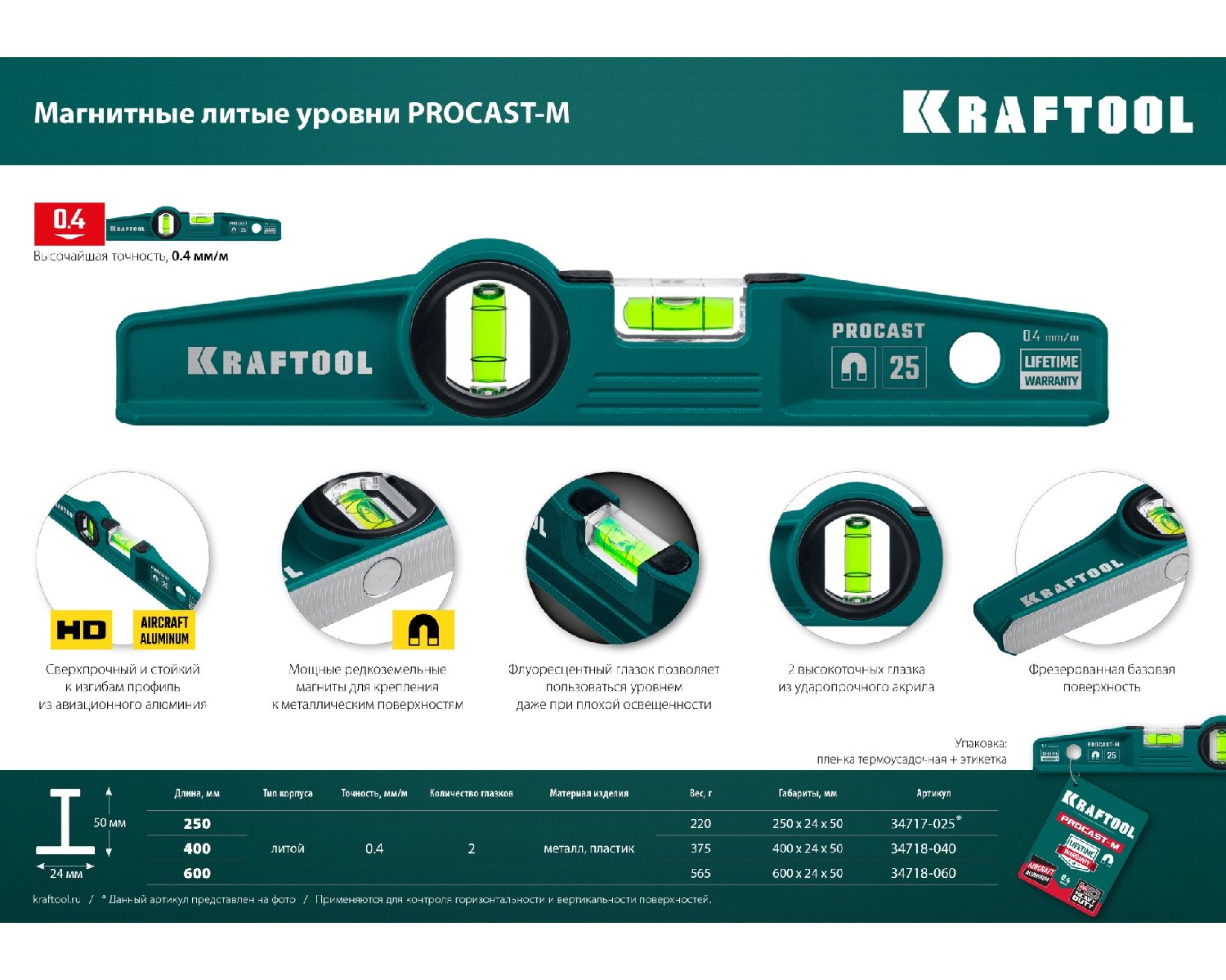 Магнитный литой уровень KRAFTOOL 600 мм PROCAST-M (34718-060)