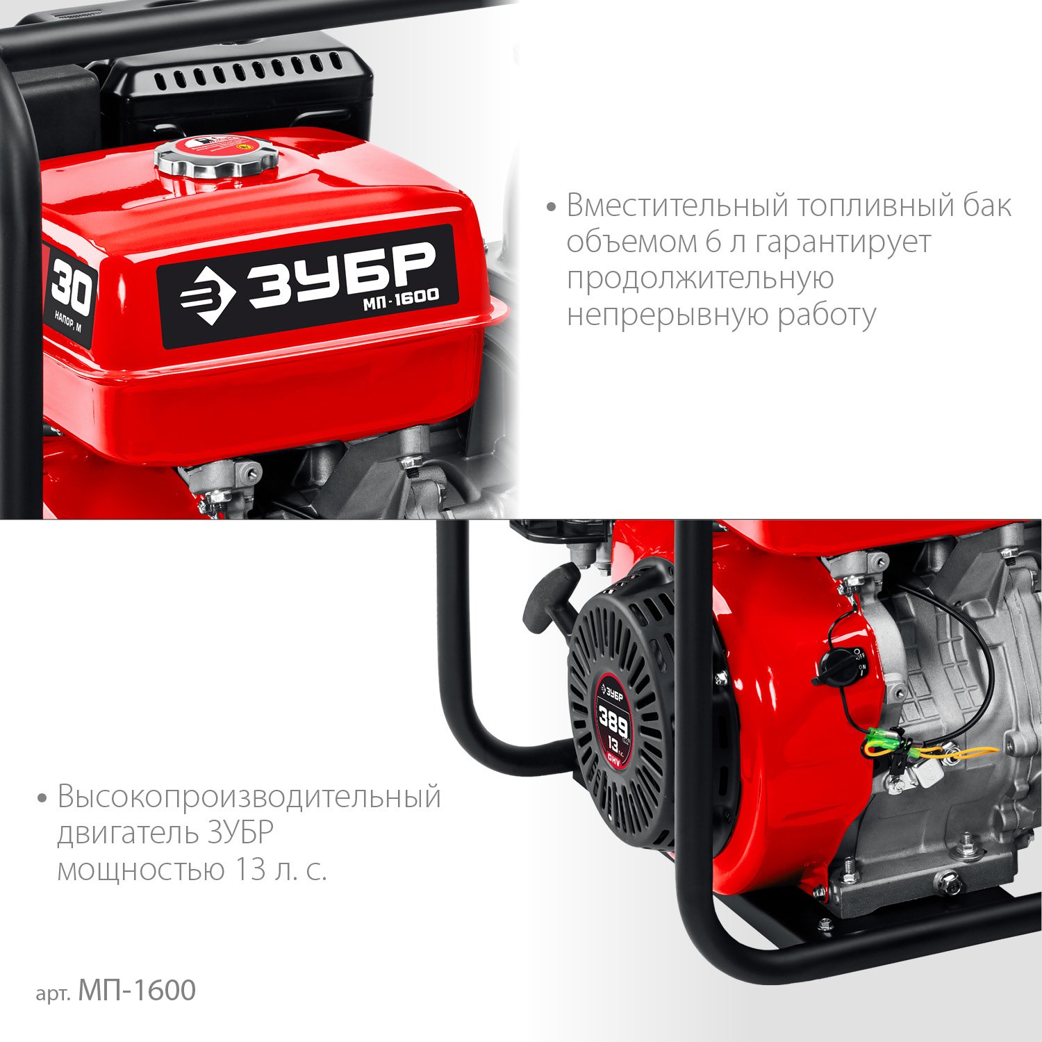 Мотопомпа бензиновая ЗУБР, МП-1600, 1600 л мин (МП-1600)