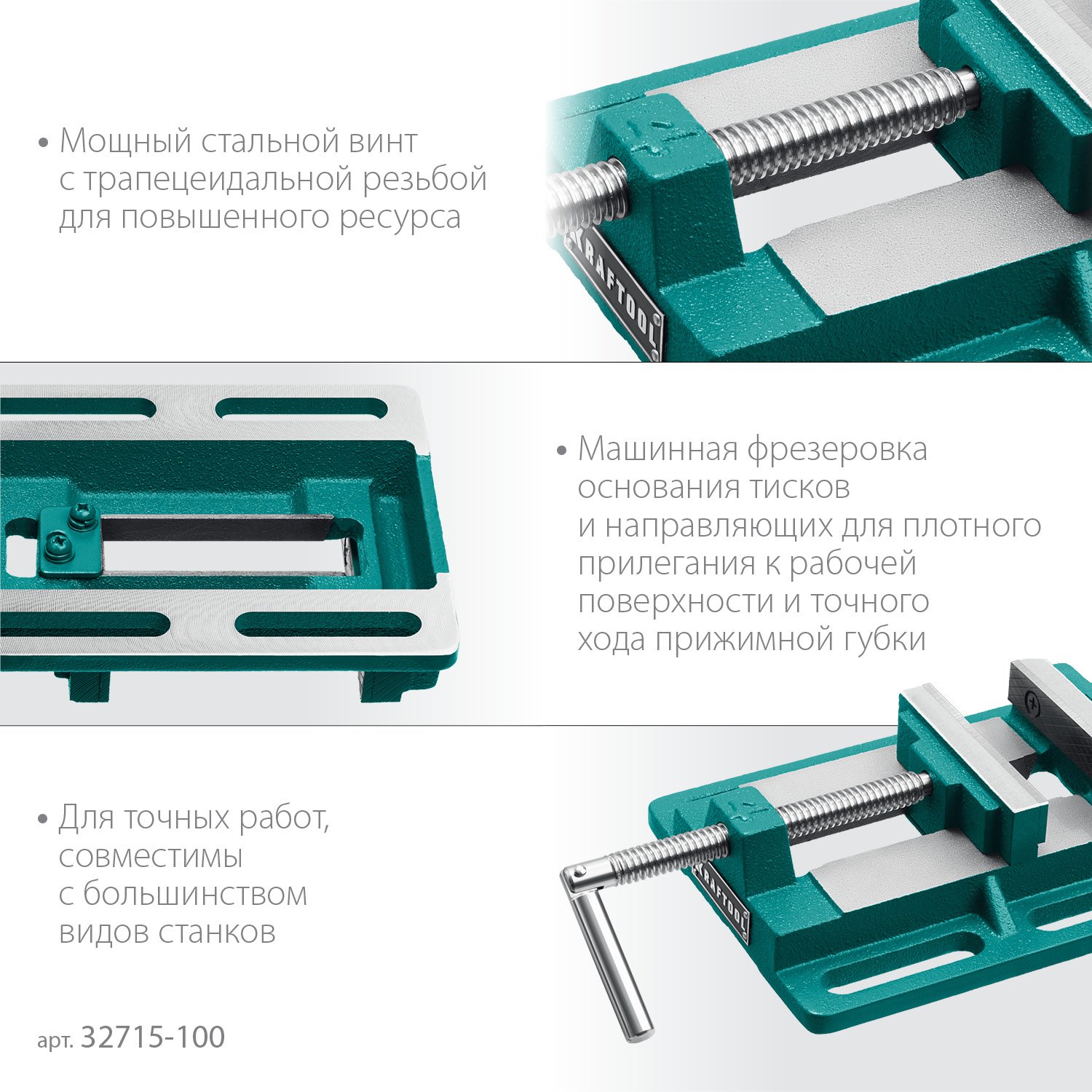 Станочные сверлильные тиски KRAFTOOL 100 мм (32715-100)