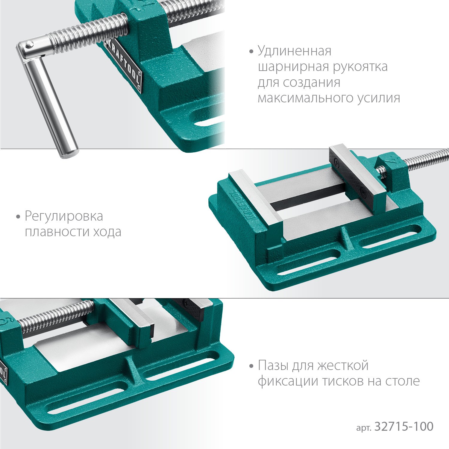 Станочные сверлильные тиски KRAFTOOL 100 мм (32715-100)