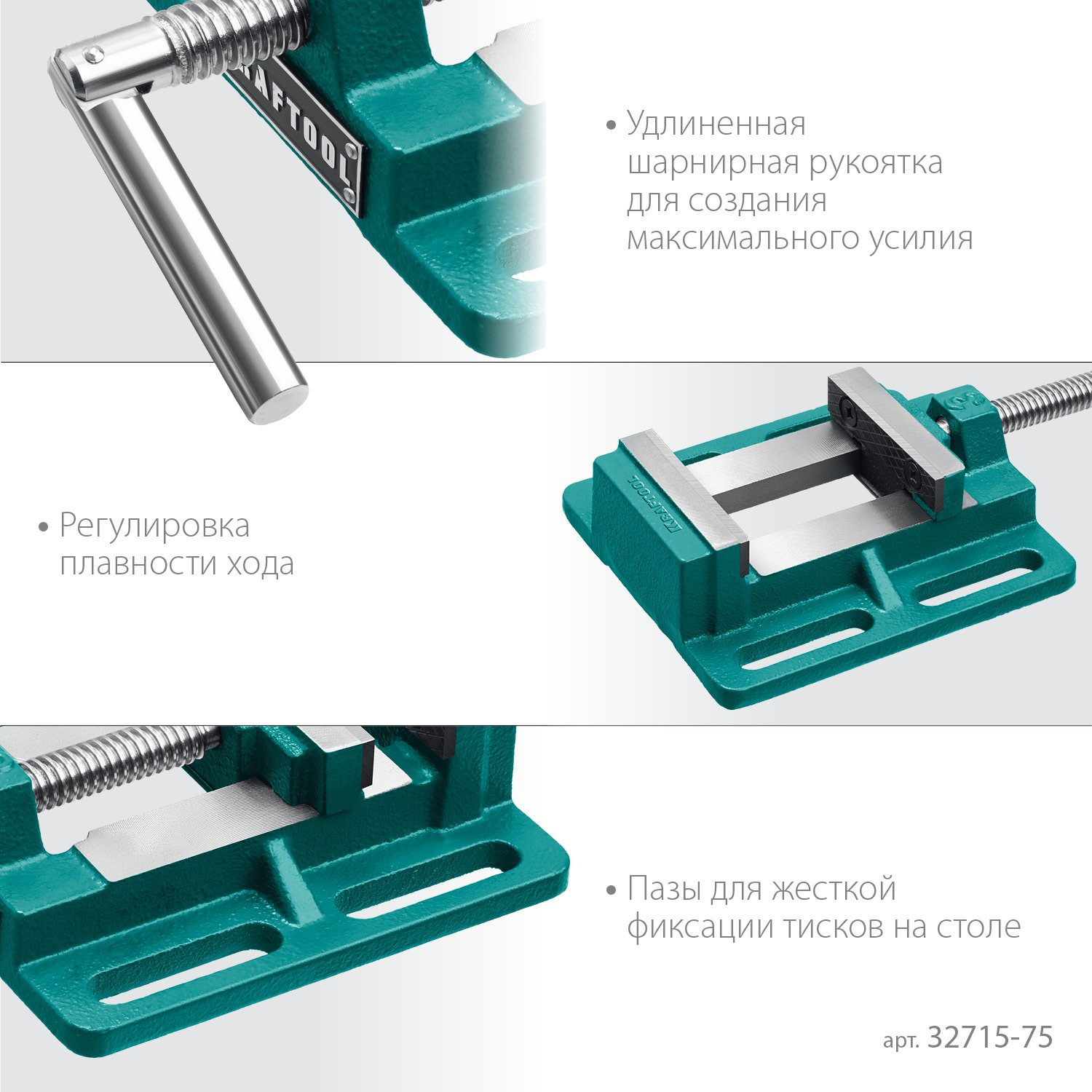 Станочные сверлильные тиски KRAFTOOL 75 мм (32715-75)