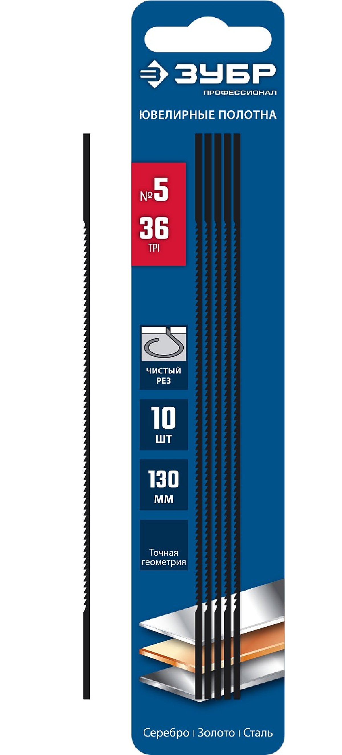 Полотна ювелирные для лобзика ЗУБР, 130мм, 36 TPI,10шт, Профессионал (1533-10)