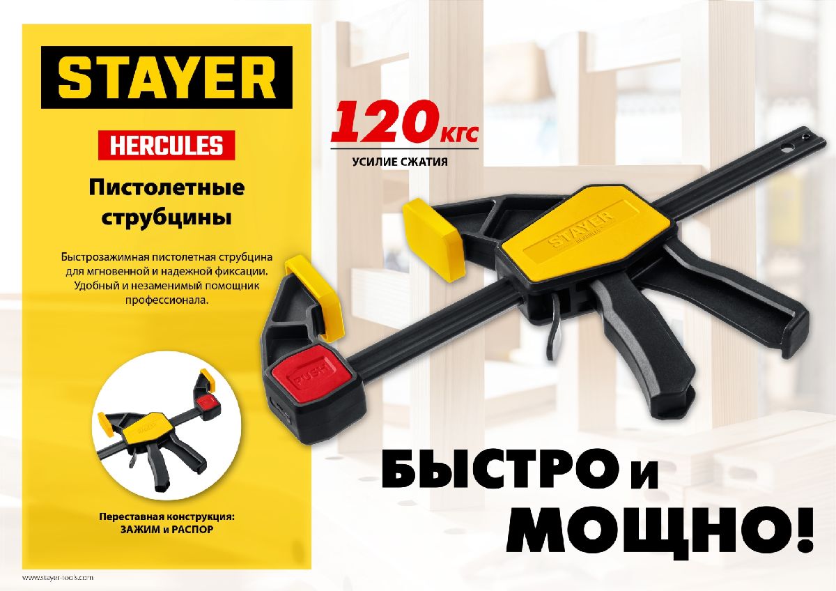 Струбцина пистолетная STAYER 150 65 мм HERCULES 150 330 (32242-15_z01)