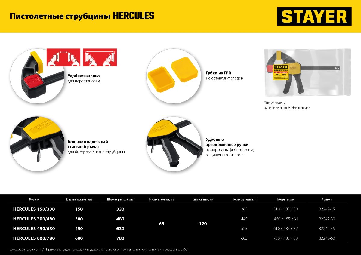 Струбцина пистолетная STAYER 150 65 мм HERCULES 150 330 (32242-15_z01)