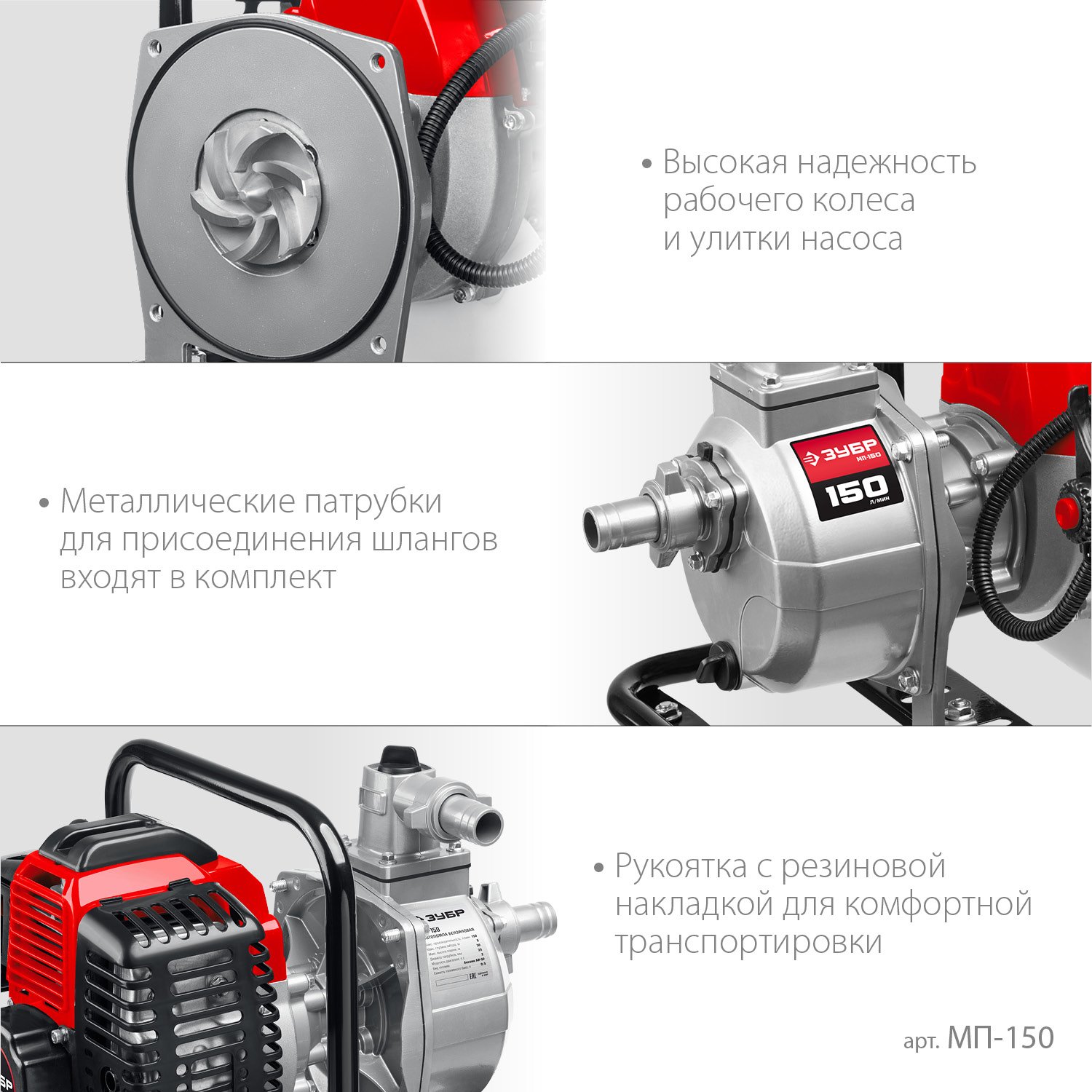 Мотопомпа бензиновая ЗУБР МП-150, 150 л мин (МП-150)