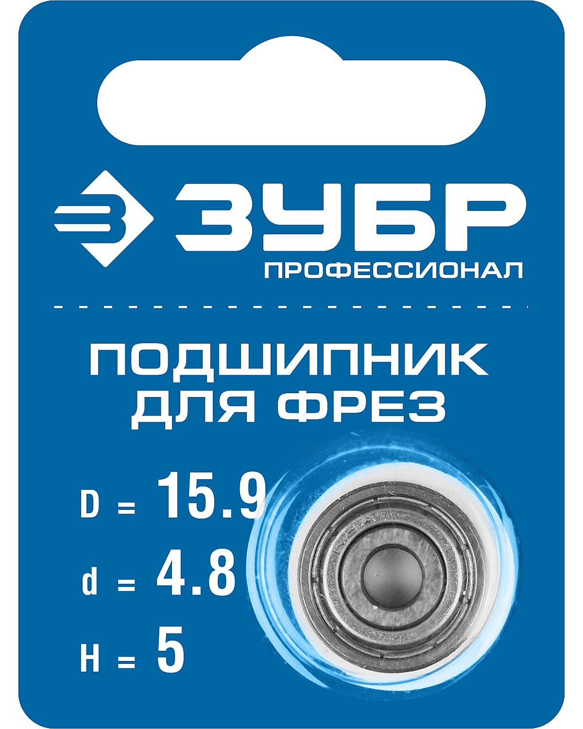 ЗУБР 15.9мм, высота-5мм, подшипник для фрез, , серия Профессионал (28799-15.9)