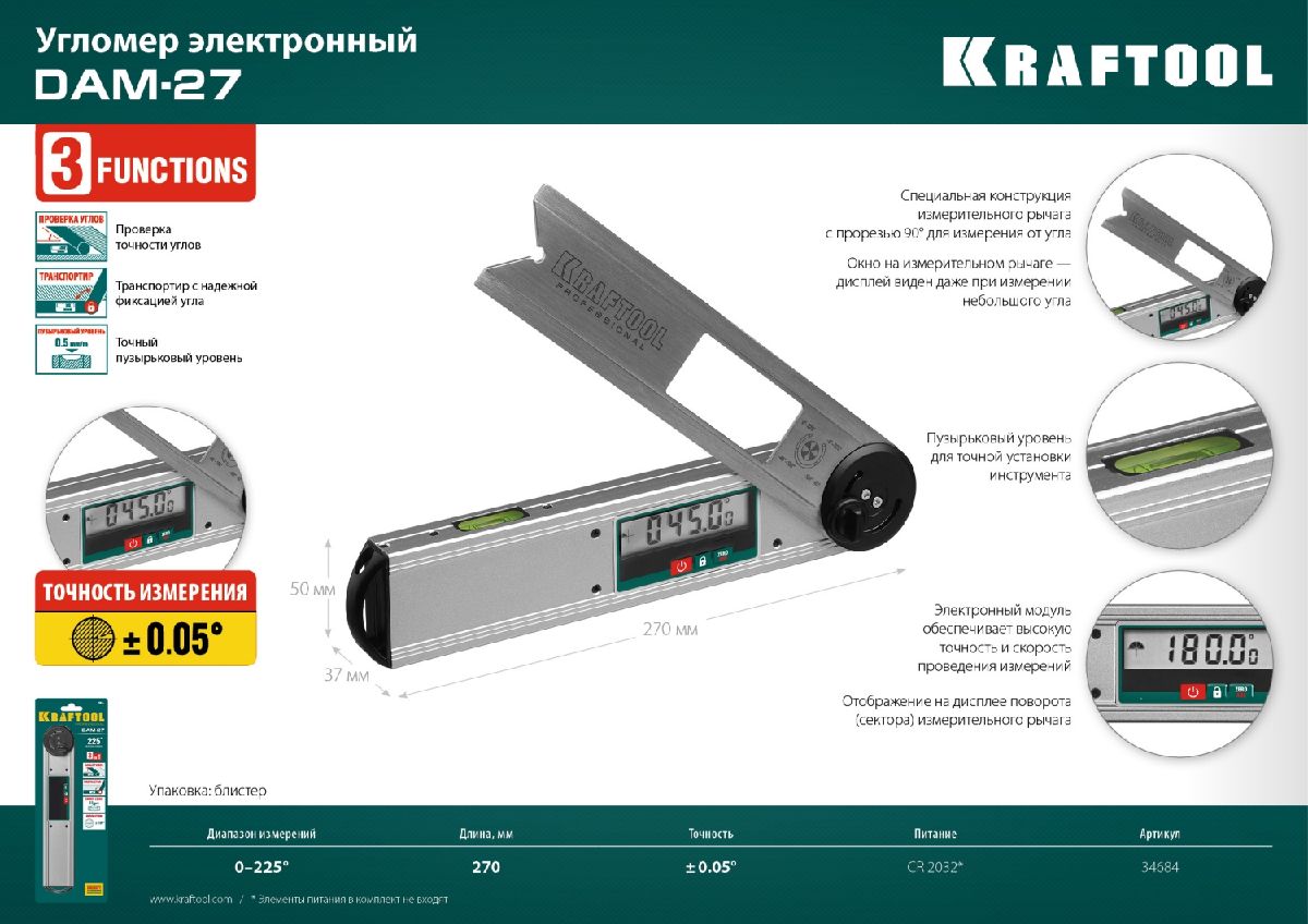 Электронный угломер KRAFTOOL DAM-27 250 мм (34684)