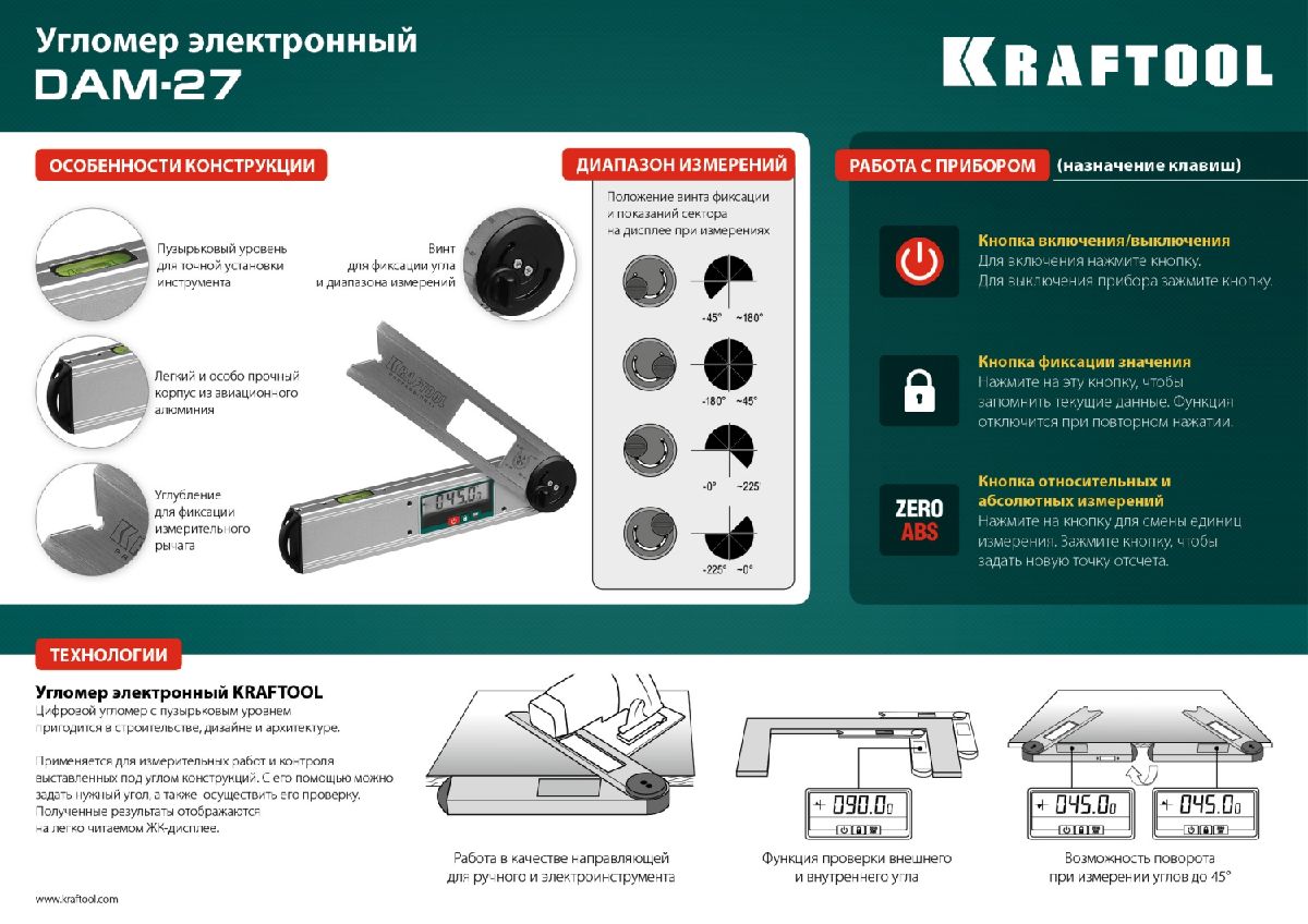 Электронный угломер KRAFTOOL DAM-27 250 мм (34684)