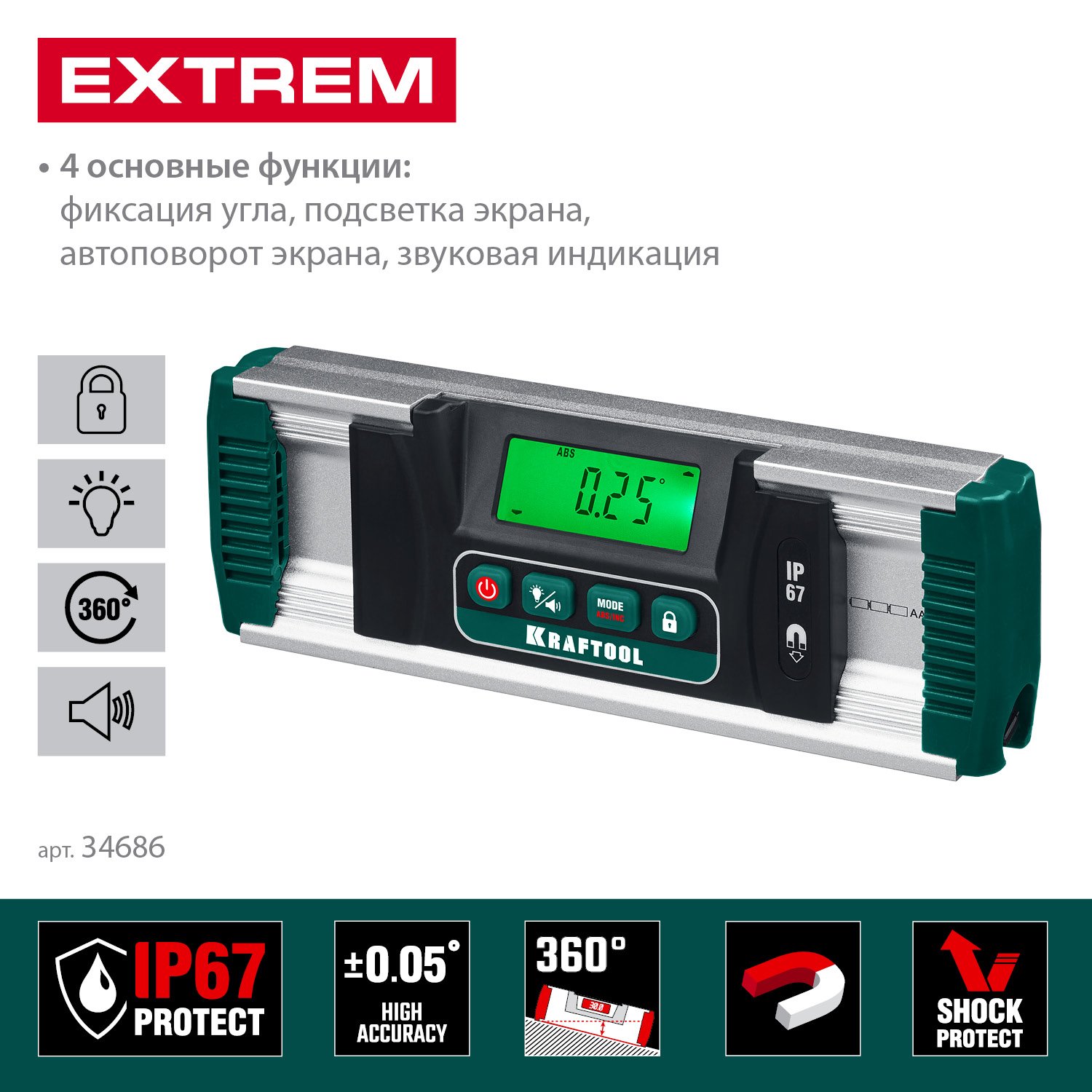 KRAFTOOL EXTREM уровень-уклономер электронный, 0-360, Точность 0,05, HOLD, Подсветка экрана, IP67 (34686)