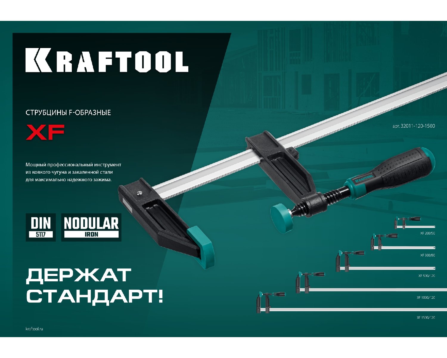 Струбцина F KRAFTOOL XF-200 50 50х200 мм (32011-050-200_z01)