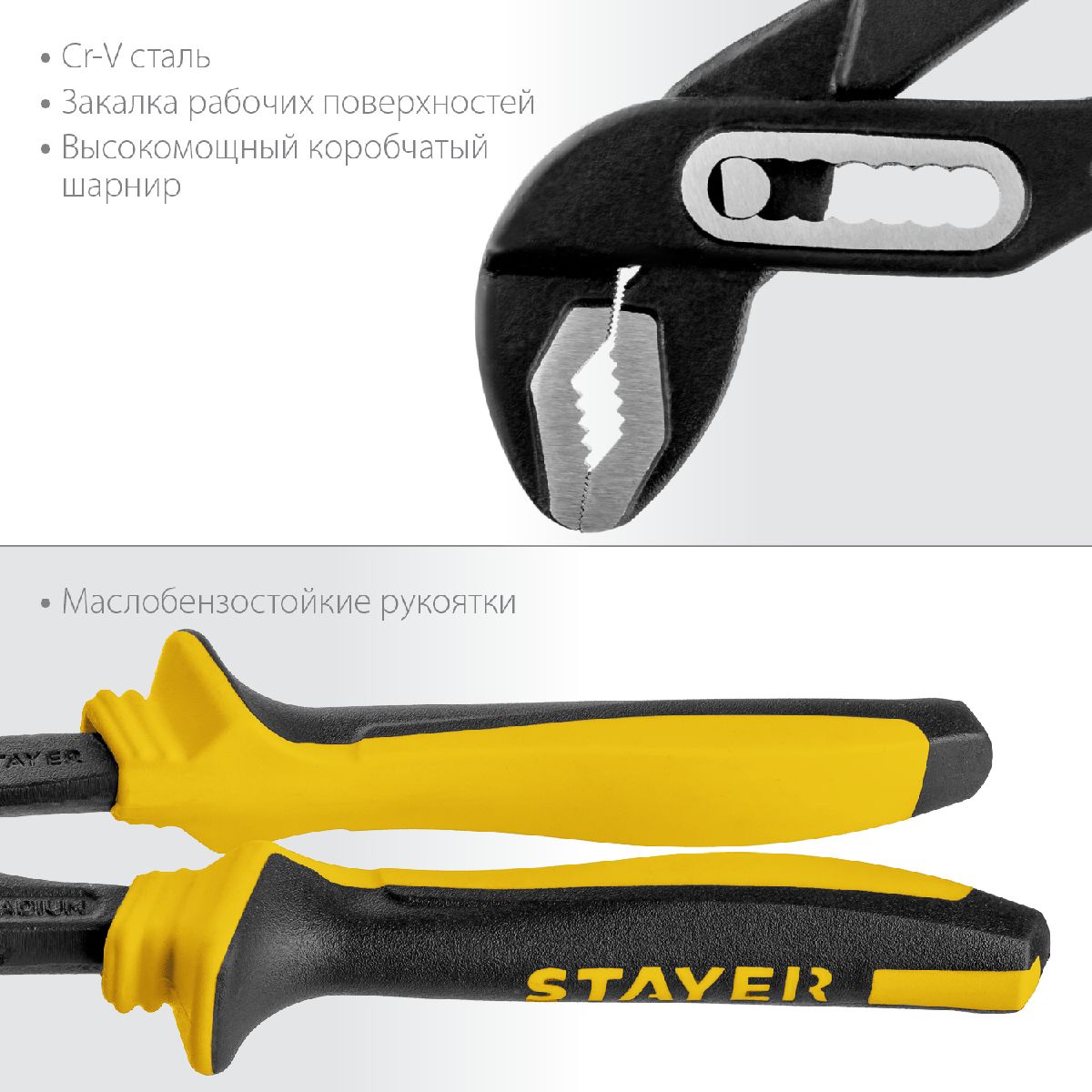 Переставные клещи STAYER Hercules-Х 250 мм (2236_z03)