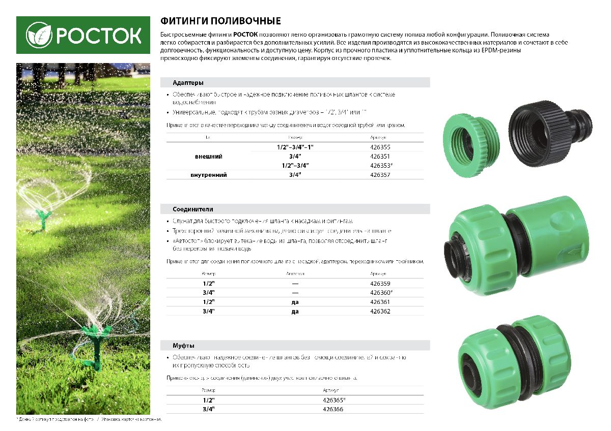 Ремонтная муфта для шланга РОСТОК RM-12 1 2 (426365)