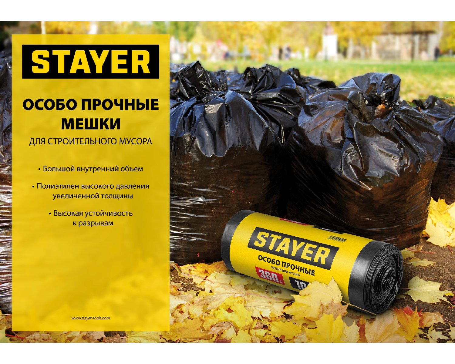 Строительные мусорные мешки Stayer 120л, 10шт, особопрочные, черные, HEAVY DUTY, (39157-120)
