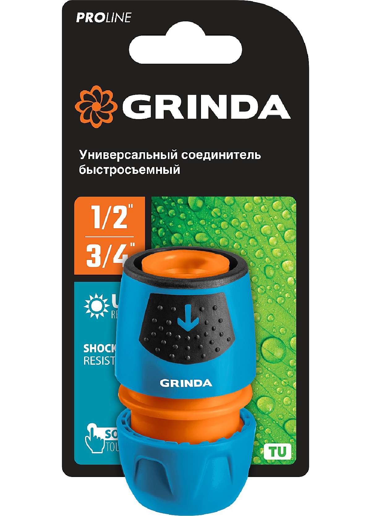 Универсальный соединитель GRINDA PROLine TU для шланга, 1 2-3 4 , быстросъемный, пластиковый с TPR (8-426225_z02)