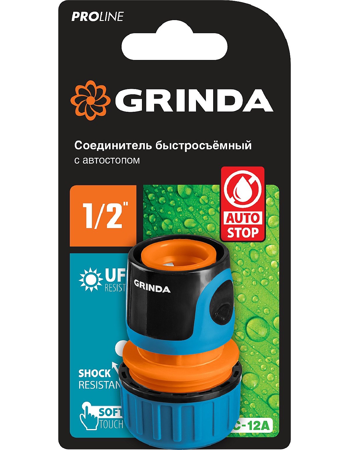Быстросъемный соединитель GRINDA GRINDA PROLine TC-12A, для шланга, 1 2 , с автостопом, пластиковый с TPR (8-426429_z01)