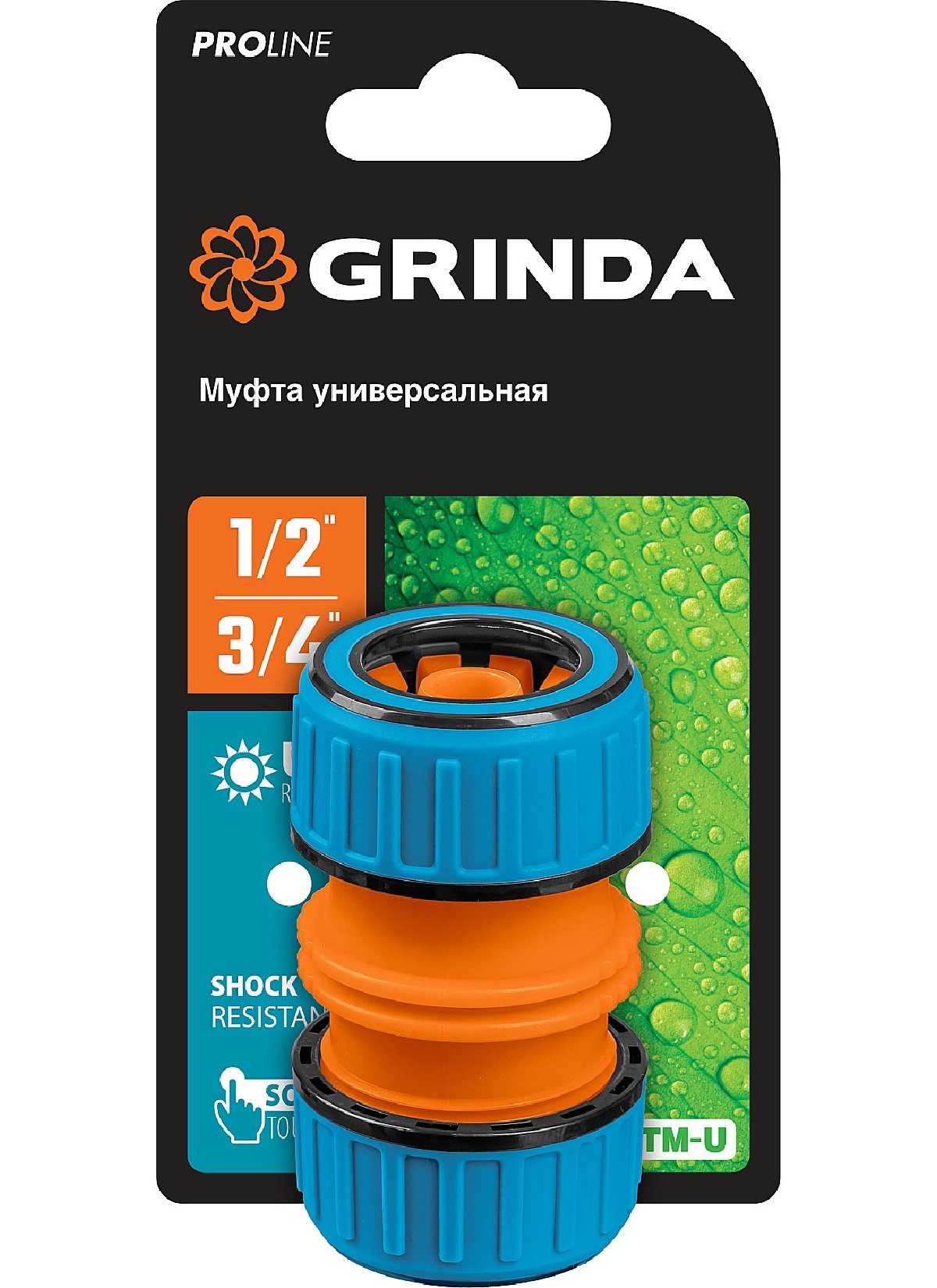 Ремонтная муфта GRINDA PROLine TM-U для шланга, 1 2-3 4 , универсальная, пластиковая с TPR (8-426447)