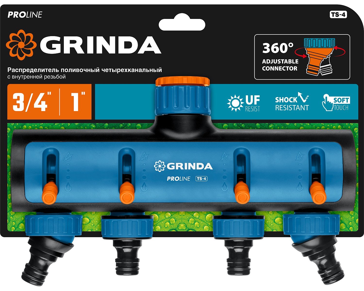 Поливочные распределители GRINDA PROLine TS-4 четырехканальный, с внутренней резьбой 3 4-1 (8-426313_z02)