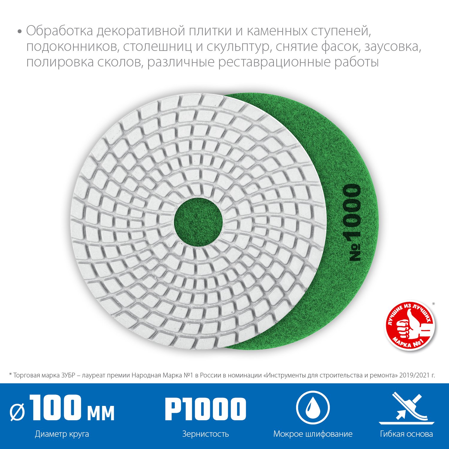 ЗУБР 100мм N1000 алмазный гибкий шлифовальный круг (Черепашка) для мокрого шлифования (29866-1000)