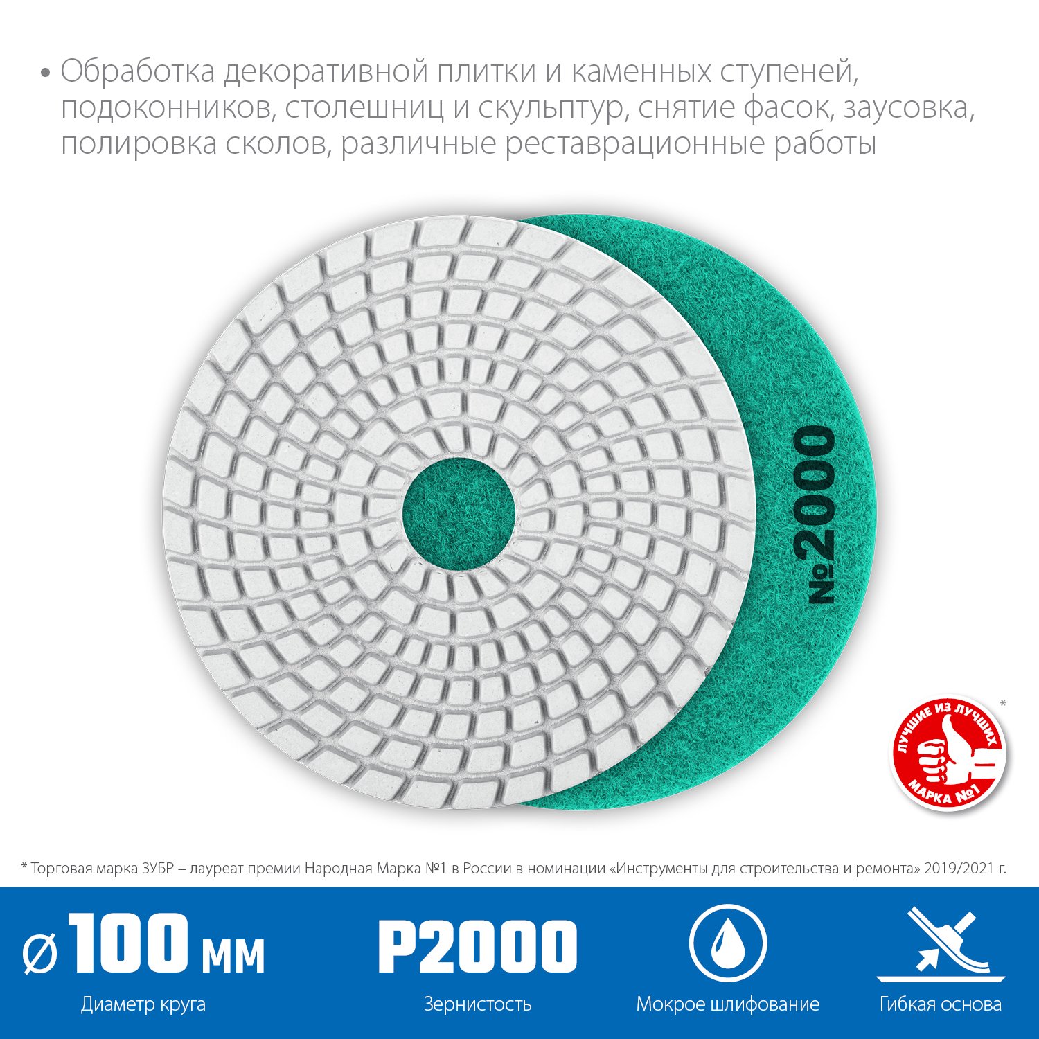ЗУБР 100мм N2000 алмазный гибкий шлифовальный круг (Черепашка) для мокрого шлифования (29866-2000)