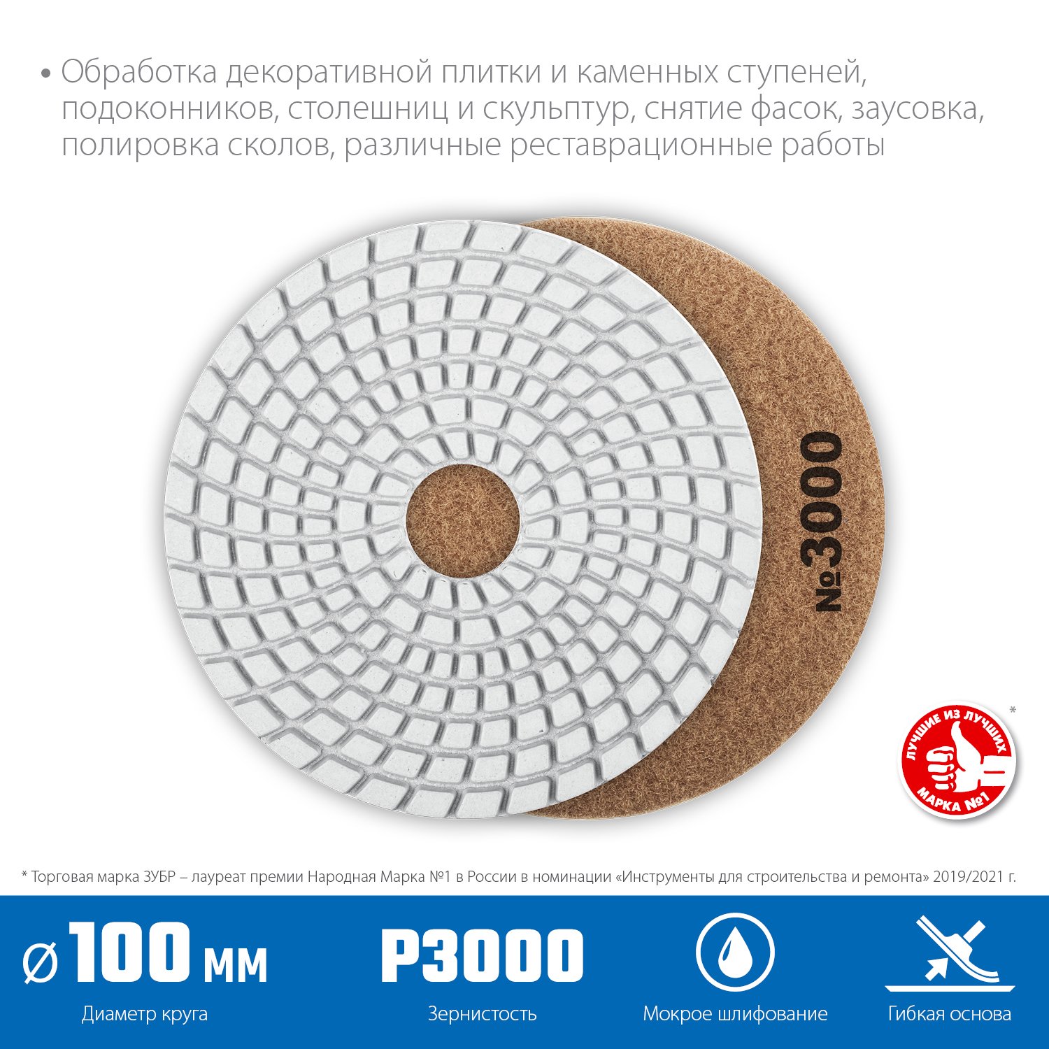 ЗУБР 100мм N3000 алмазный гибкий шлифовальный круг (Черепашка) для мокрого шлифования (29866-3000)