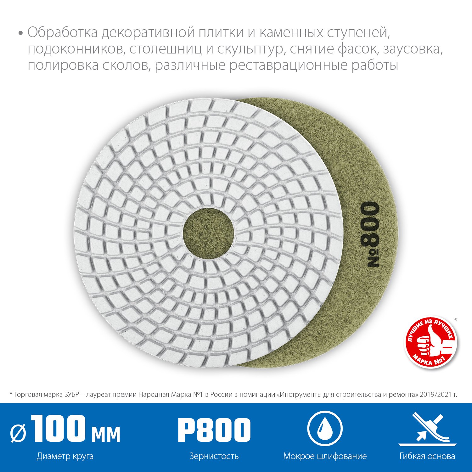 ЗУБР 100мм N800 алмазный гибкий шлифовальный круг (Черепашка) для мокрого шлифования (29866-800)