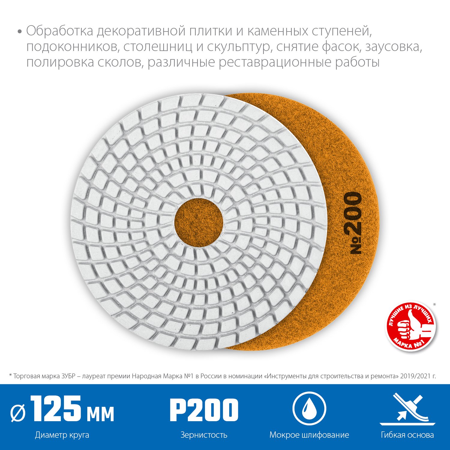 ЗУБР 125мм N200 алмазный гибкий шлифовальный круг (Черепашка) для мокрого шлифования (29867-200)