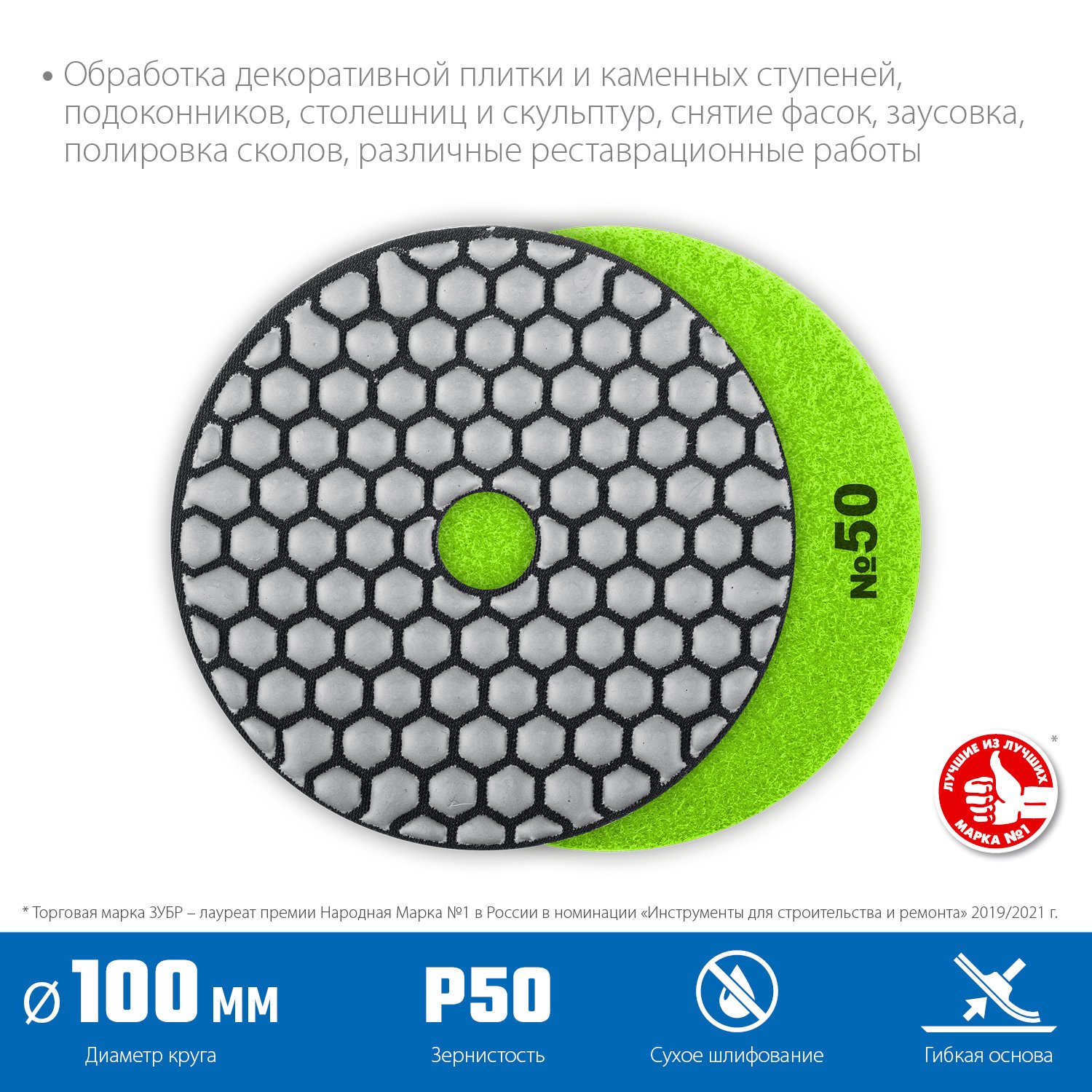 ЗУБР 100мм N50 алмазный гибкий шлифовальный круг (Черепашка) для сухого шлифования (29868-050)
