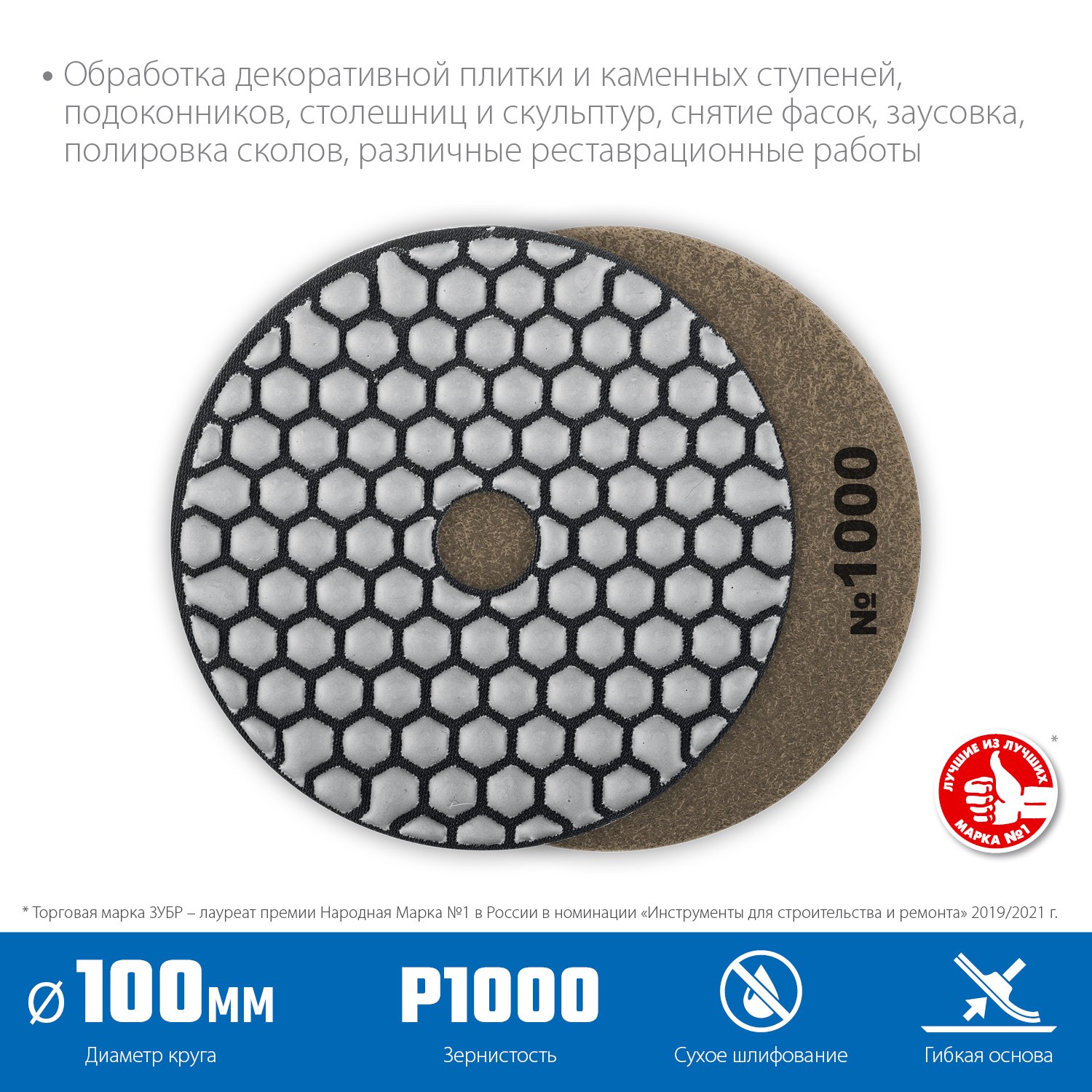 ЗУБР 100мм N1000 алмазный гибкий шлифовальный круг (Черепашка) для сухого шлифования (29868-1000)