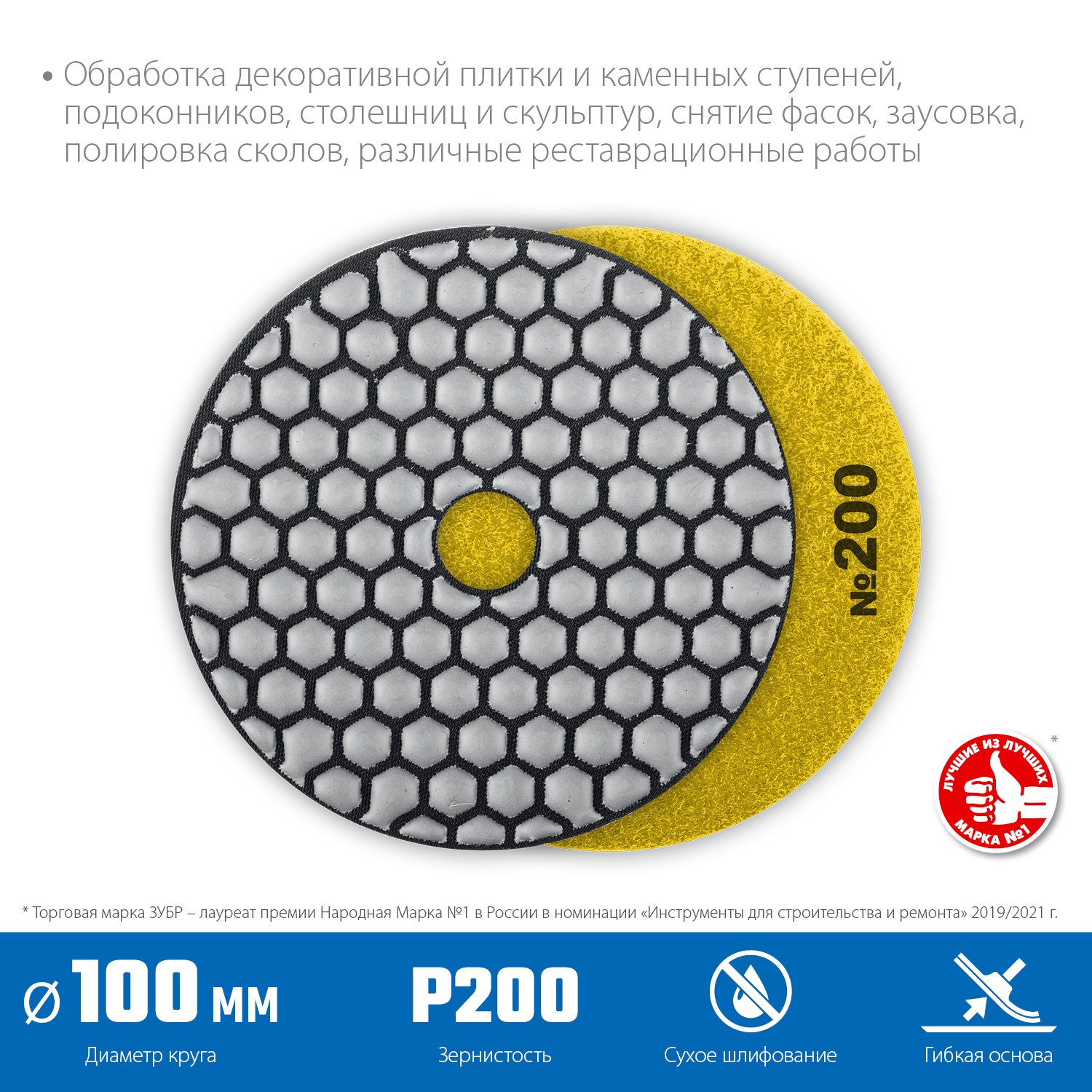 ЗУБР 100мм N200 алмазный гибкий шлифовальный круг (Черепашка) для сухого шлифования (29868-200)