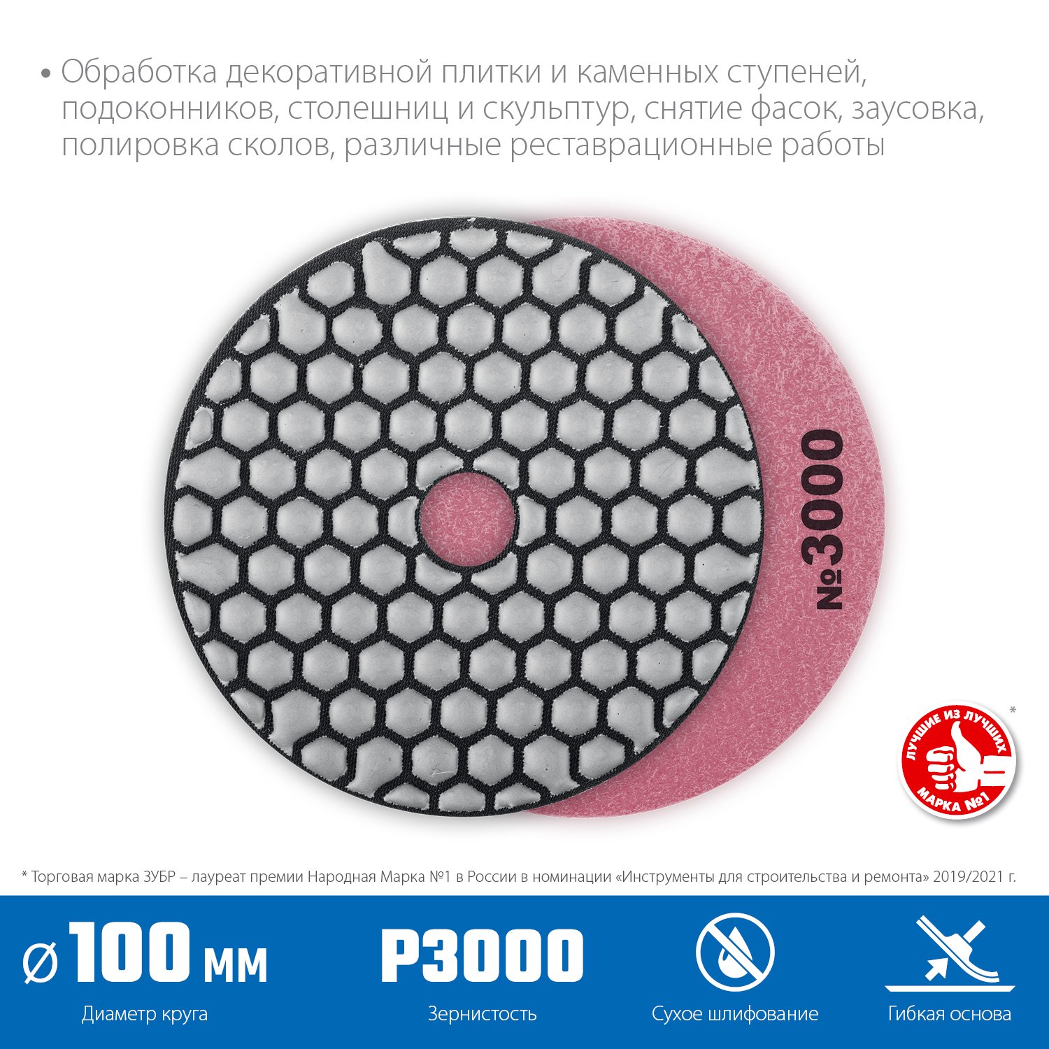 ЗУБР 100мм N3000 алмазный гибкий шлифовальный круг (Черепашка) для сухого шлифования (29868-3000)