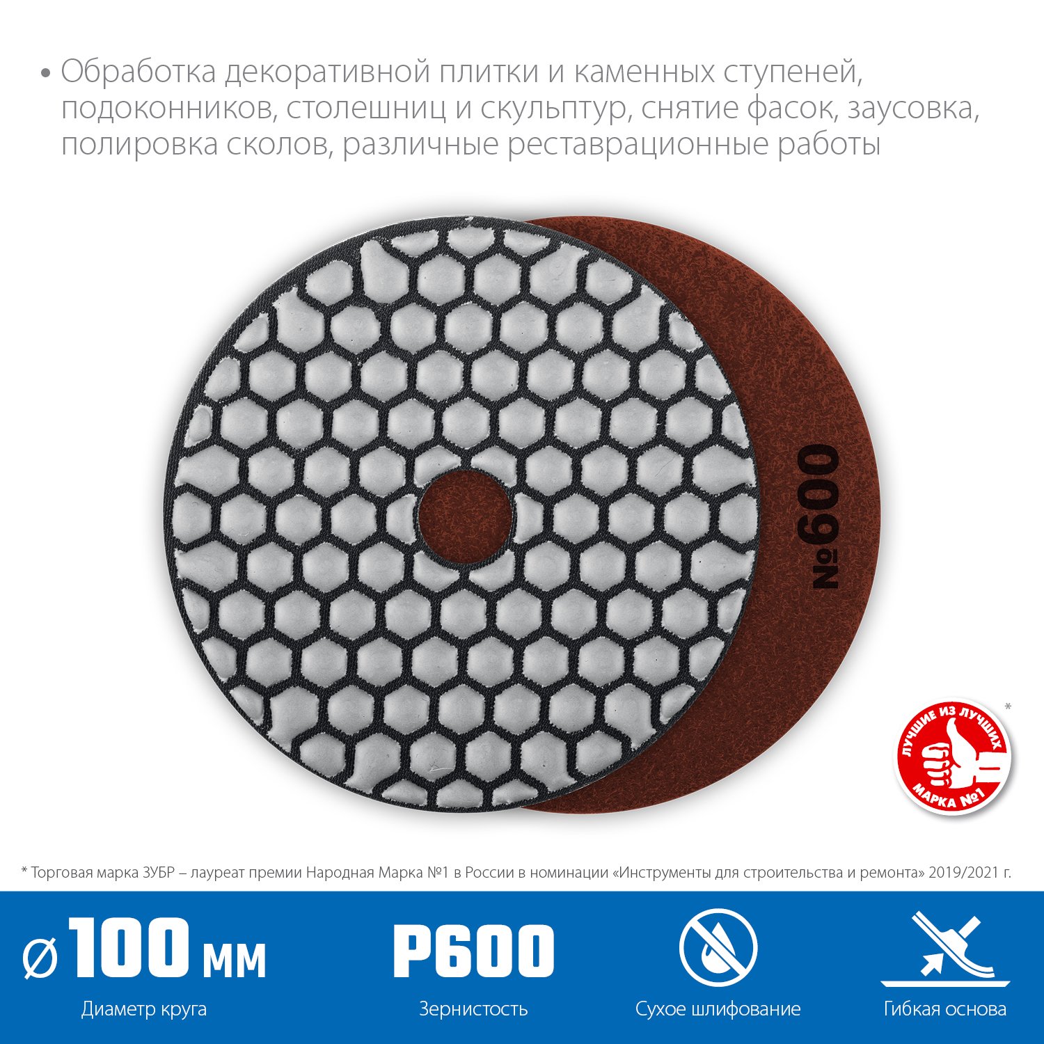 ЗУБР 100мм N600 алмазный гибкий шлифовальный круг (Черепашка) для сухого шлифования (29868-600)