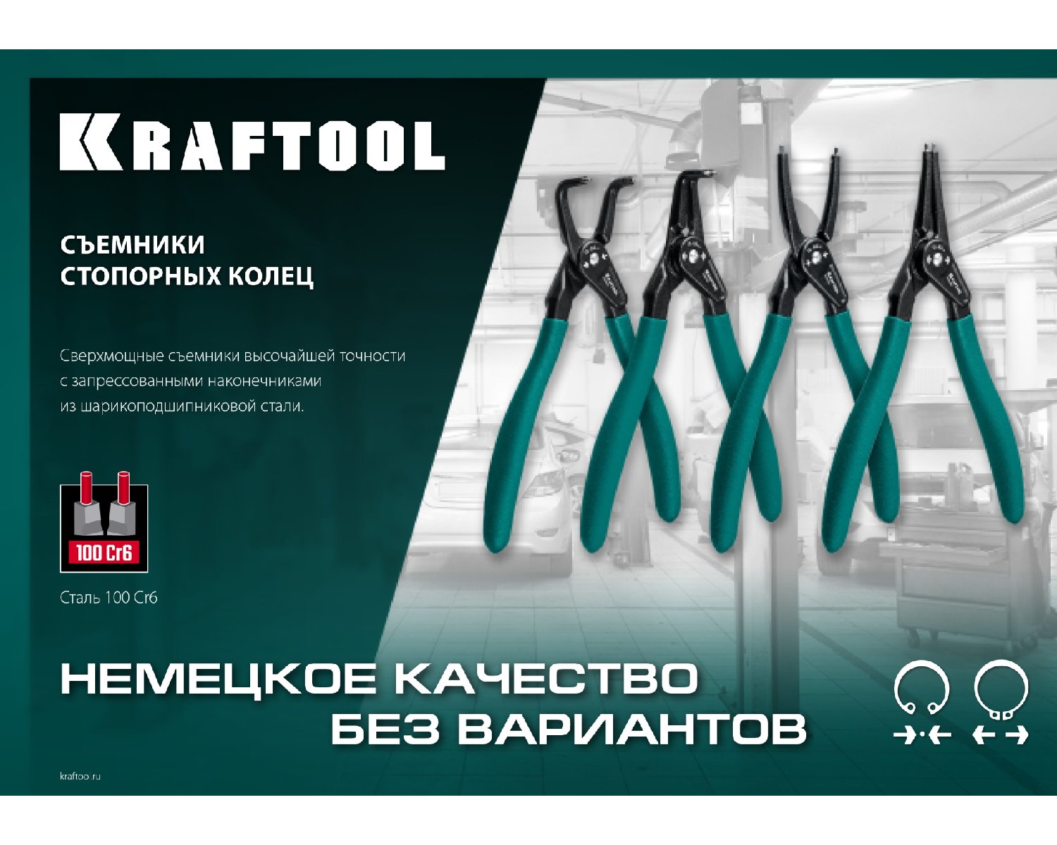 KRAFTOOL съемник стопорных колец 180 мм, прямые губки, внешний, (22812-3)