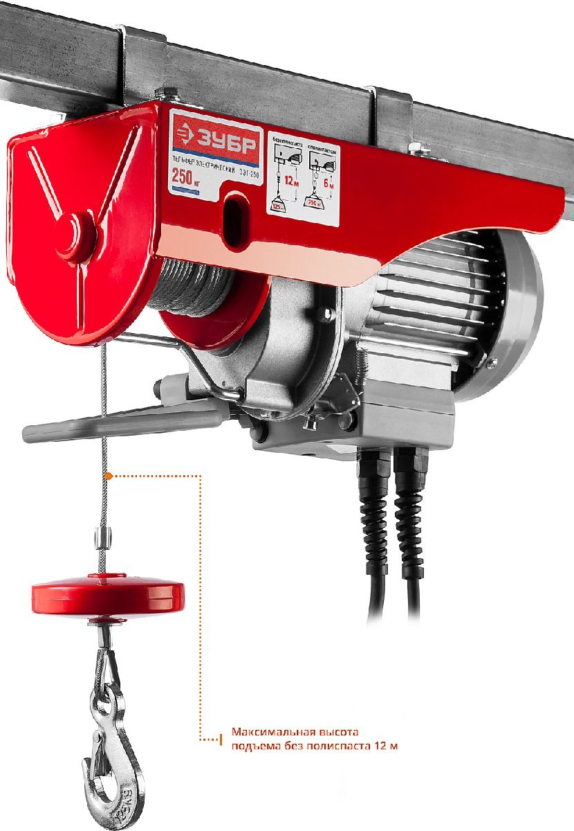 Электрический тельфер ЗУБР 0,25 т (ЗЭТ-250)
