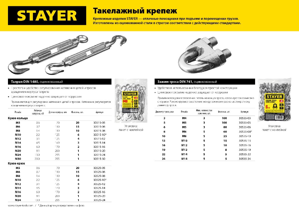 Талреп крюк-кольцо STAYER DIN 1480 М5 20 шт. (30515-05)