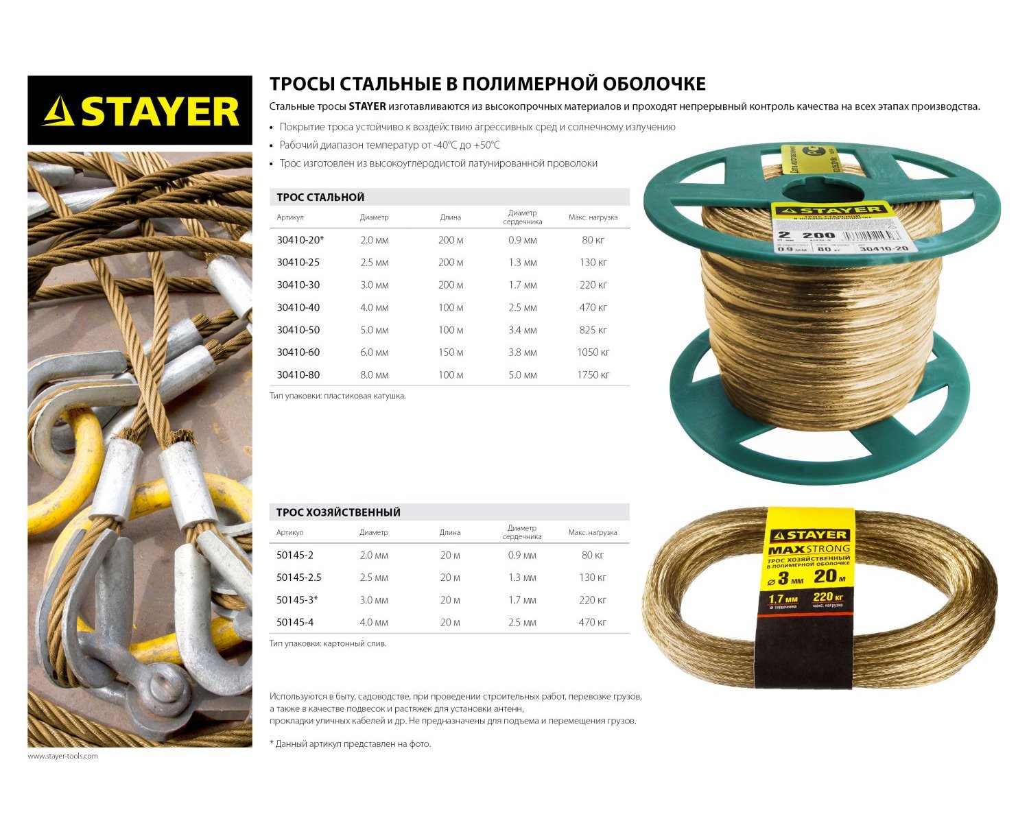 Стальной трос в полимерной оболочке STAYER 6 мм L 150 м. (30410-60)