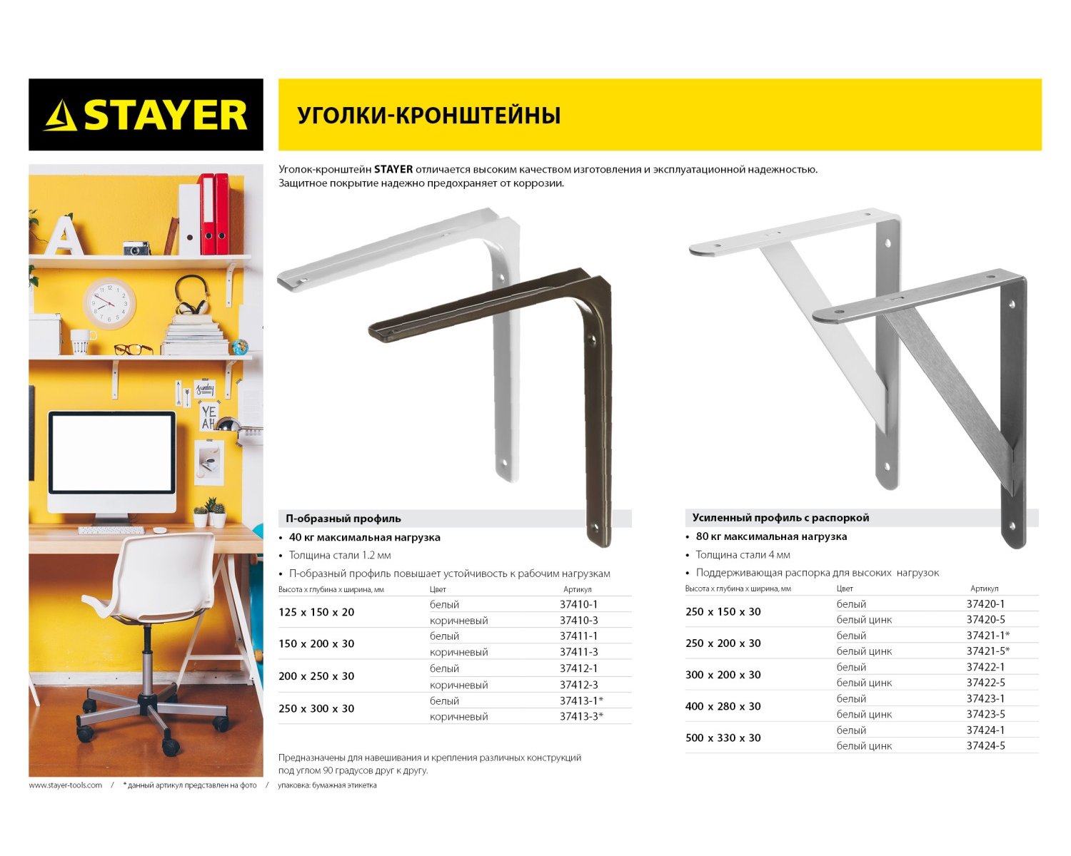 Уголок-кронштейн STAYER 150х200х1.2 мм белый (37411-1)