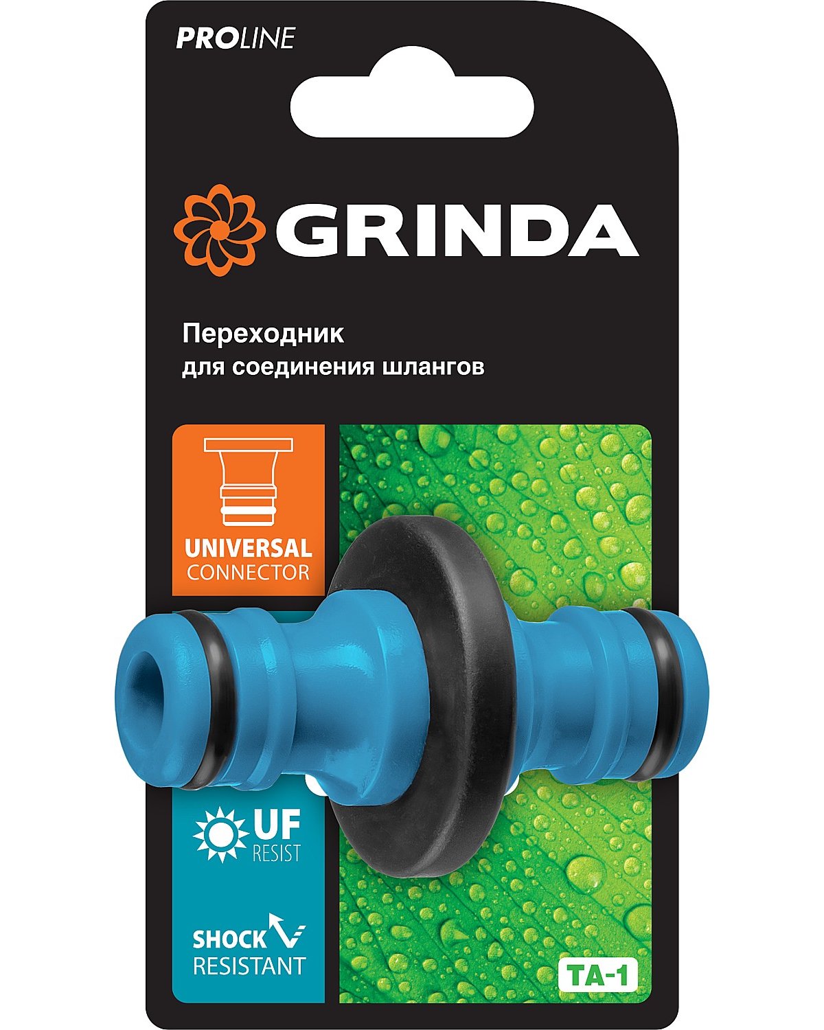 Штуцерный переходник GRINDA PROLine TA-1 из ударопрочного пластика с TPR (8-426437_z01)