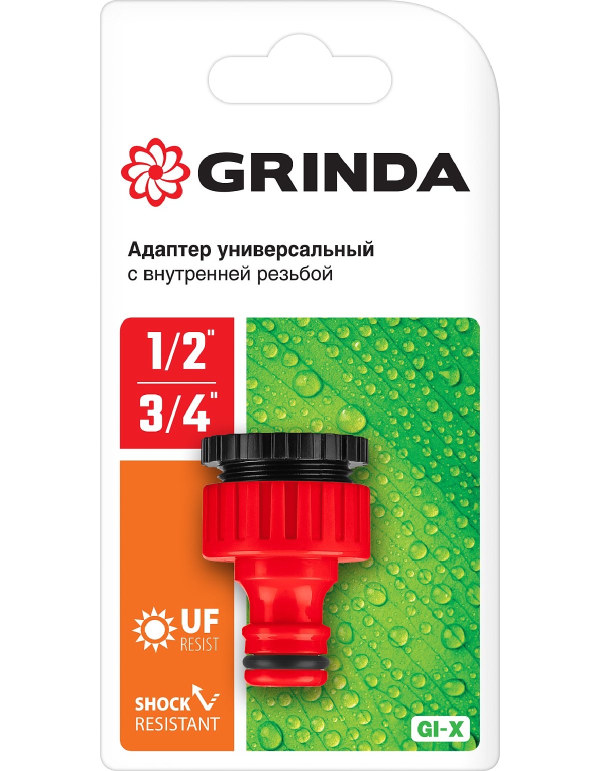 Штуцерный адаптер GRINDA GI-X с внутренней резьбой 1 2 x 3 4 , универсальный (8-426305_z01)