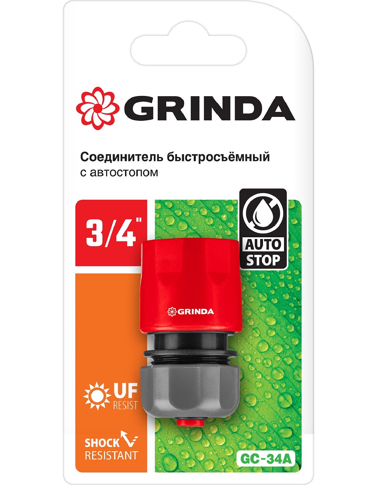 Быстросъемный соединитель GRINDA GC-34A для шланга, 3 4 , с автостопом (8-426330_z01)